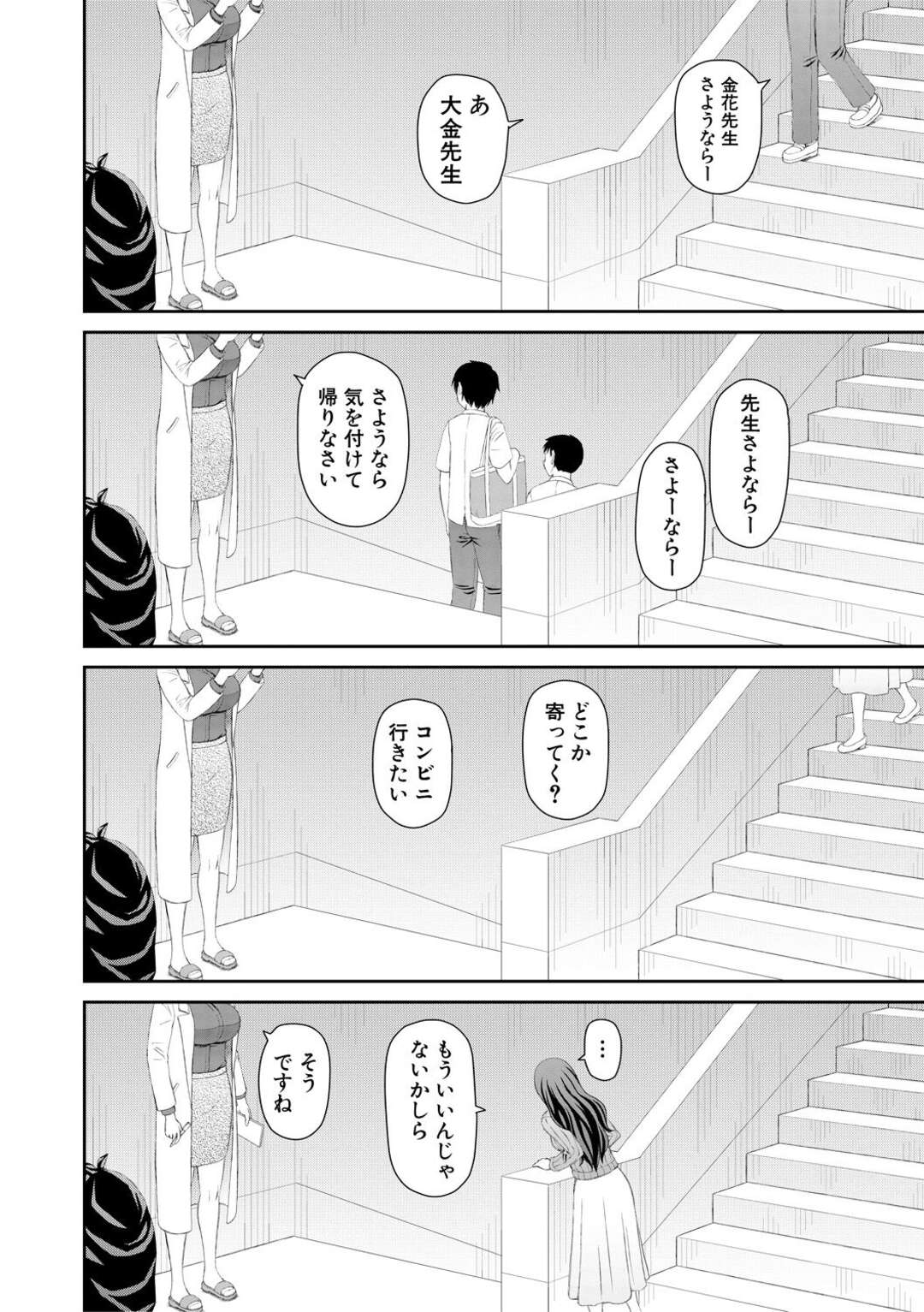 【エロ漫画】教え子と放課後の学校でエッチしまくる淫乱教師…やりたい放題の彼女は教え子に立ちバックで中出しさせて感じまくる！【樺島あきら:服を脱げば皆同じ 第2話】