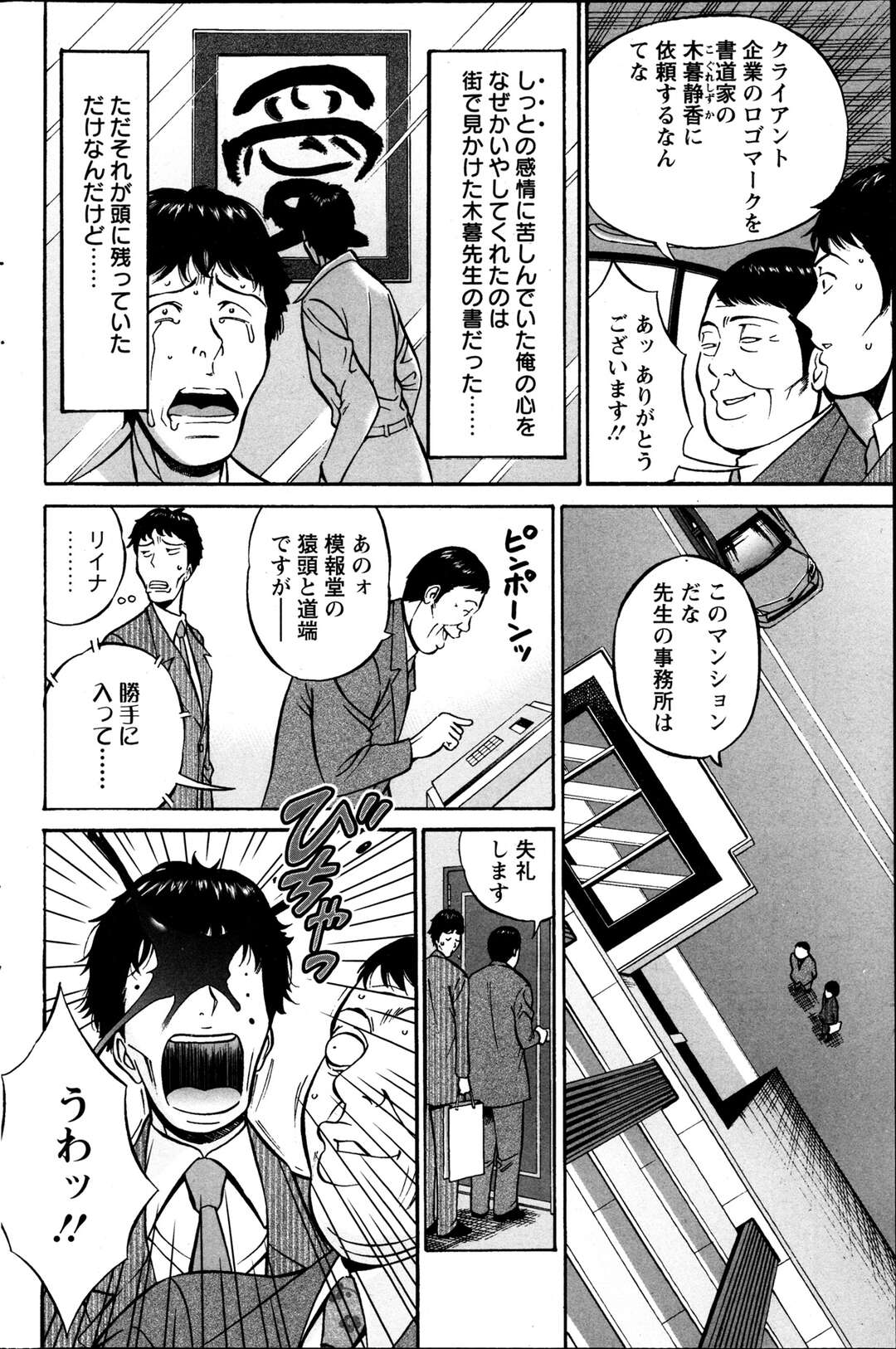 【エロ漫画】コスプレ姿で男とヤりまくる変態爆乳お姉さん…彼に求められて満更でもない彼女はひたすら中出しファックされて絶頂！【ながしま超助:俺たちのパイズリーナ】