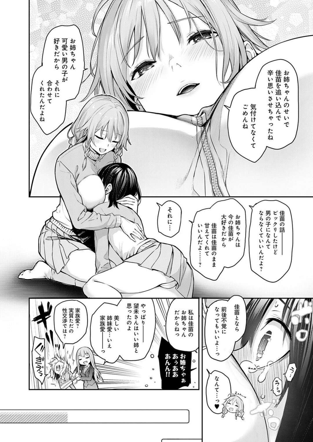 【エロ漫画】痴女化した男とヤりまくるビッチJK…彼女は彼をリードするように何度も中出しセックス！【みちきんぐ:姉体験女学寮 最終話 後編】