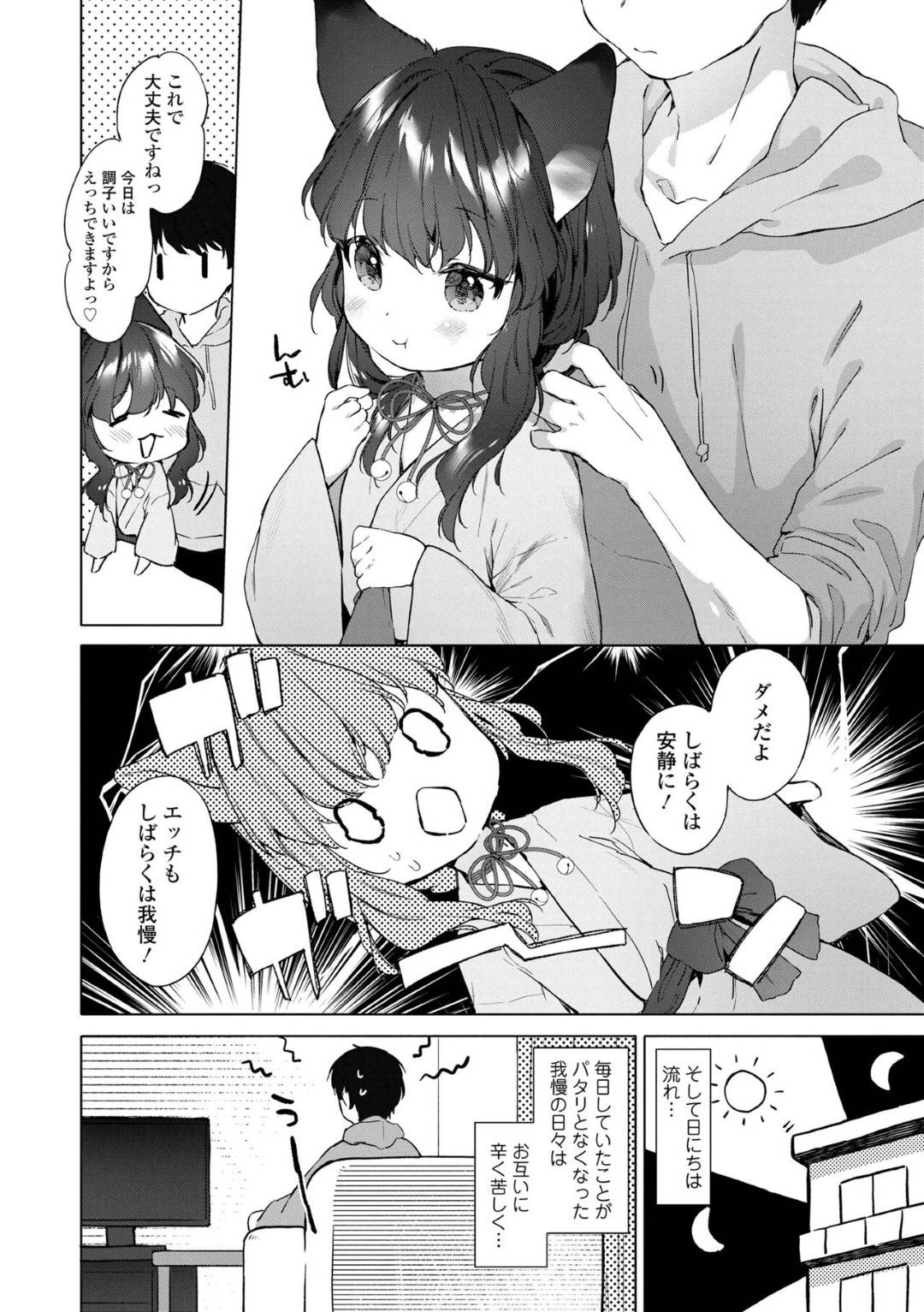 【エロ漫画】主人公と同棲してエッチなことをしまくるケモ耳貧乳少女…彼に従順な彼女は潮吹き中出しセックスで絶頂！【武藤まと:齢200ちゃい お狐ちゃんとおしどり夫婦生活。】