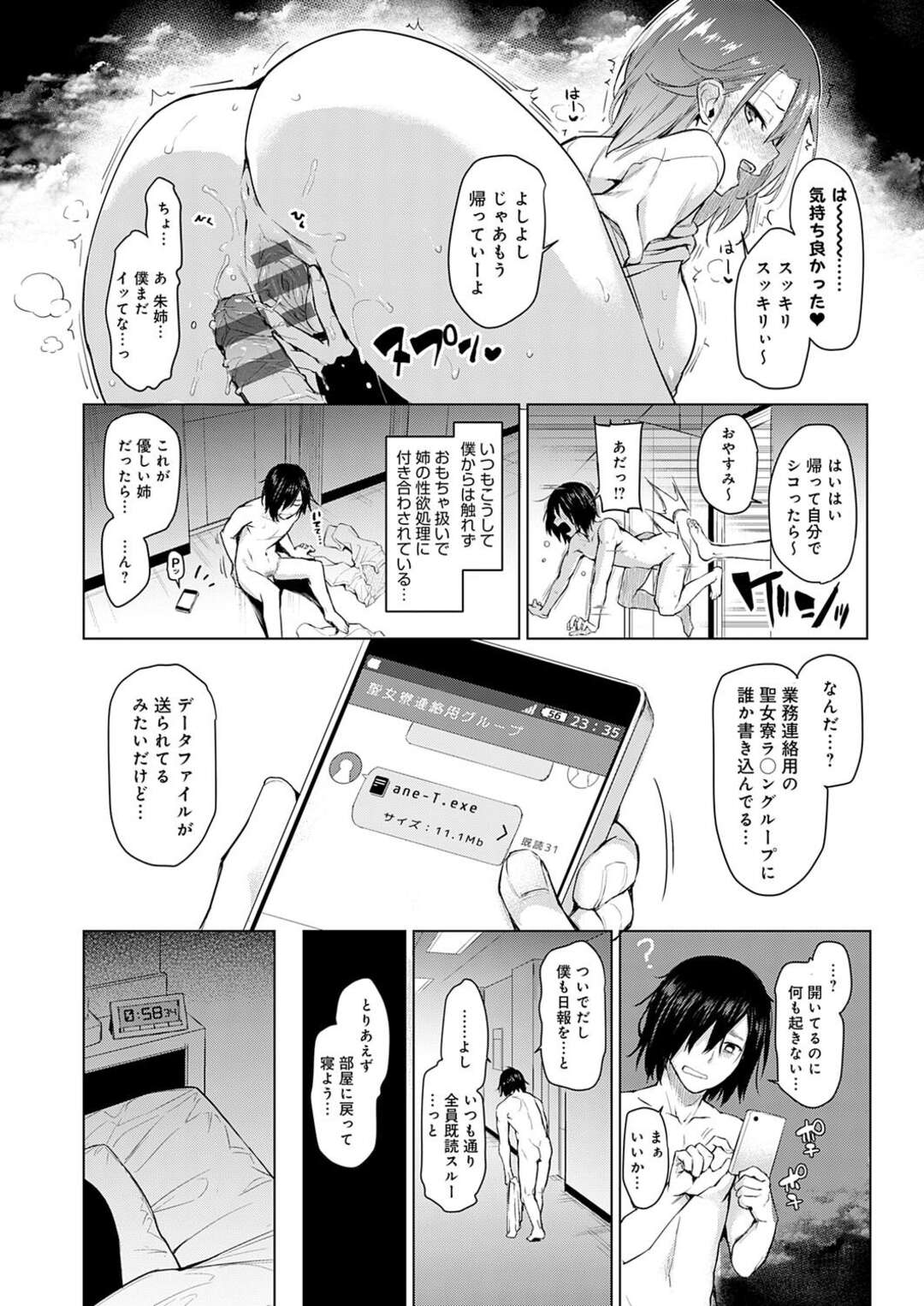 【エロ漫画】ショタ化した主人公を筆おろしするようにエッチなことをしてしまうむっちりJK…彼に欲情を抑えられない彼女は中出しファックで絶頂しまくる！【みちきんぐ:姉体験女学寮 第1話】