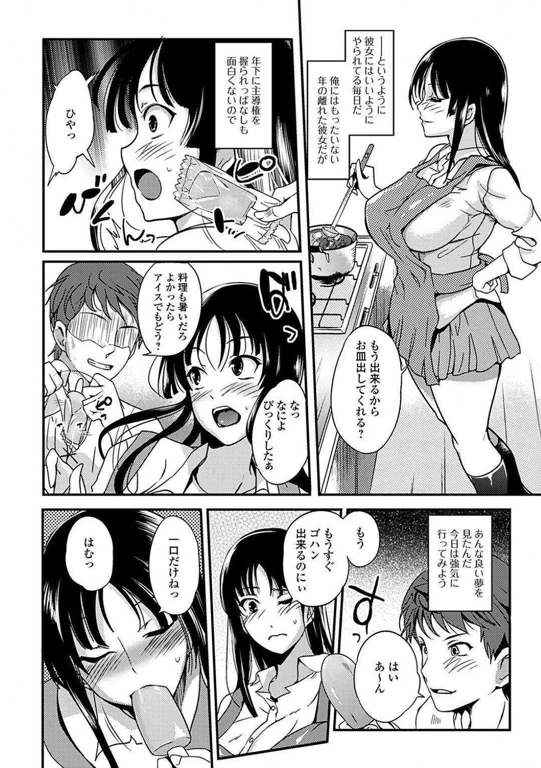 【エロ漫画】彼氏と昼からイチャラブセックスしまくる巨乳お姉さん…清楚な外見に反して積極的な彼女は中出しファックで絶頂！【はんぺら:らんちせっと】