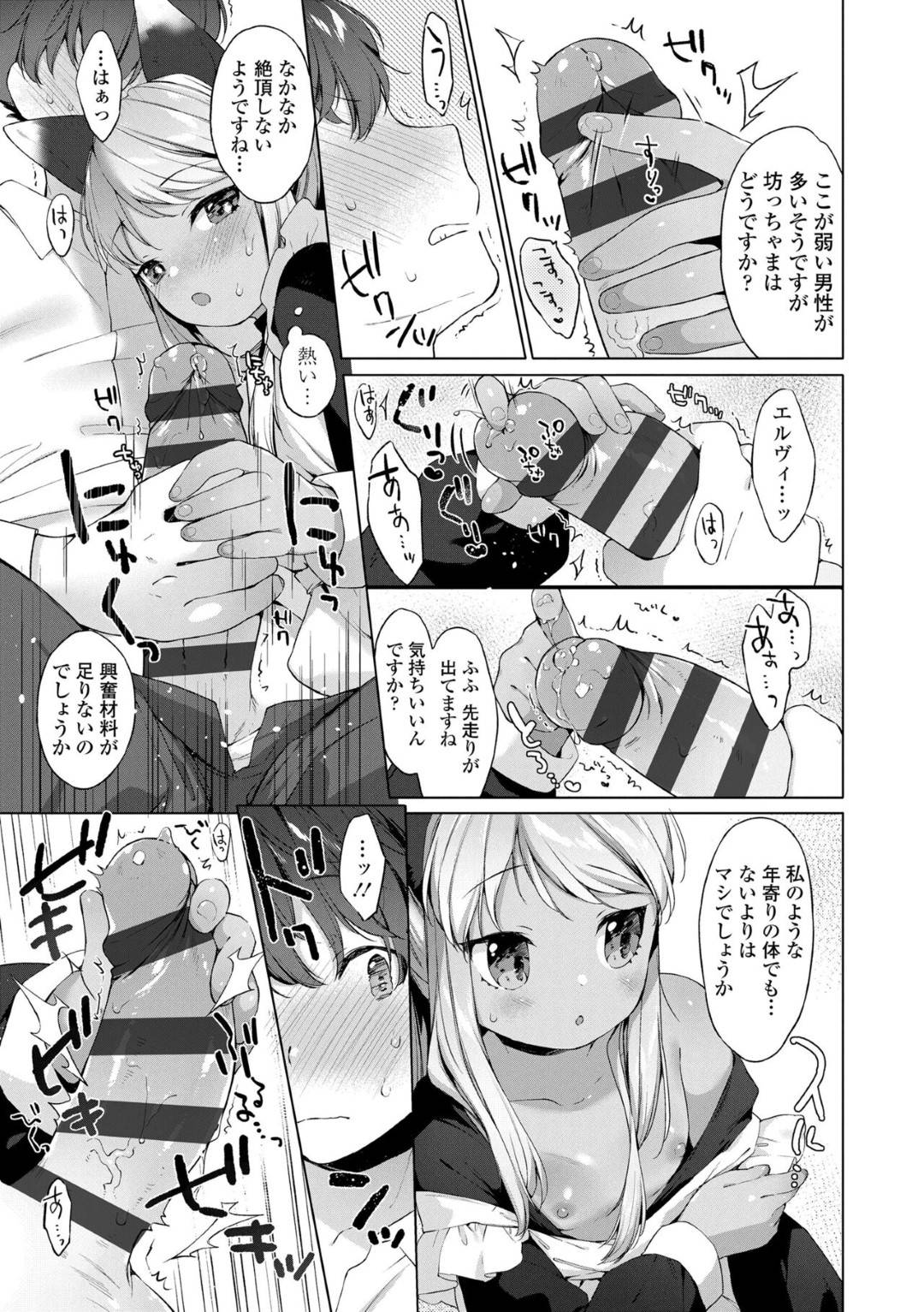 【エロ漫画】ご主人さまとご奉仕エッチする褐色ロリメイド…彼に従順な彼女は正常位やバックなどの体位で中出しセックス！【武藤まと:過保護メイドの心子知らず】