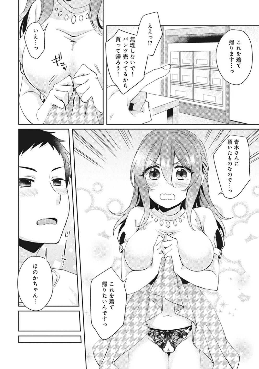 【エロ漫画】彼氏とイチャラブセックスし続ける巨乳少女…彼に従順な彼女は対面座位で求め合うように生ハメしまくる！【加糖あん:おもちゃよりイイの？ホントのHおしえてくださいっ！Lesson.3】