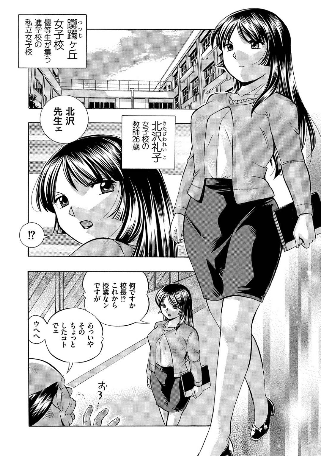 【エロ漫画】スケベ教師に催眠をかけられて陵辱調教を受けるむっちり女教師…肉便器扱いを受ける彼女は巨根で中出しされまくる！【中華なると:女教師礼子~催淫調教室~】