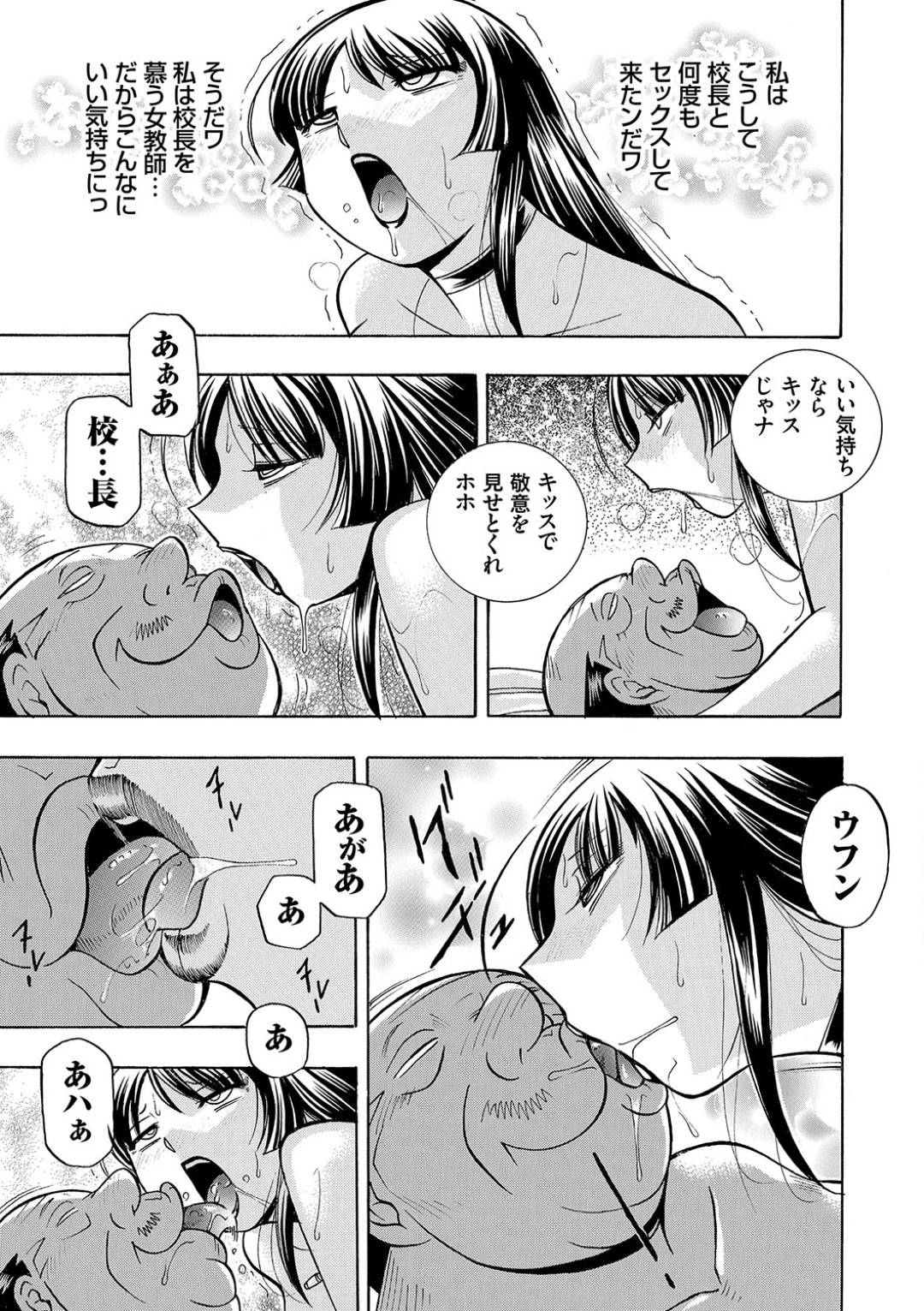 【エロ漫画】校長との催眠セックスでイキまくる女教師…彼の巨根でハメられて発情状態になった彼女は騎乗位で腰を振りまくる！【中華なると:女教師礼子~催淫調教室~ 第八話】