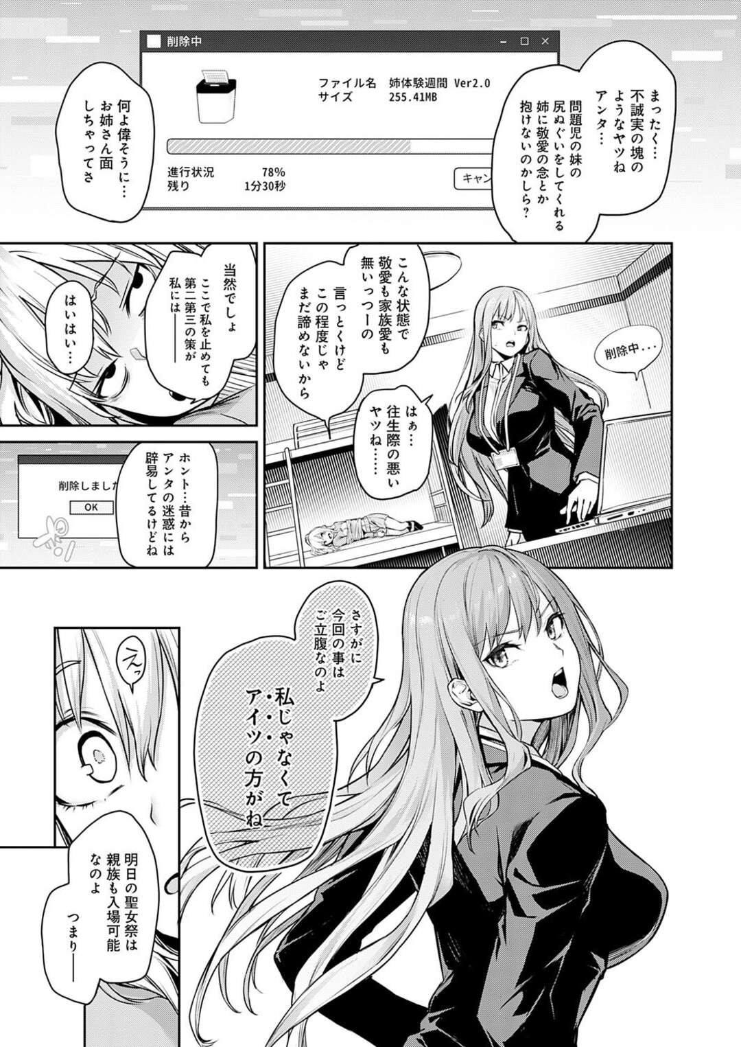 【エロ漫画】痴女化した男とヤりまくるビッチJK…彼女は彼をリードするように何度も中出しセックス！【みちきんぐ:姉体験女学寮 最終話 後編】