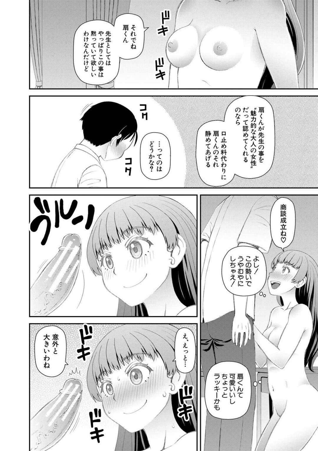 【エロ漫画】教え子に放課後の教室でエッチなことをする女教師…淫乱な彼女は彼を屋上に連れ出して中出しセックス！【樺島あきら:服を脱げば皆同じ】