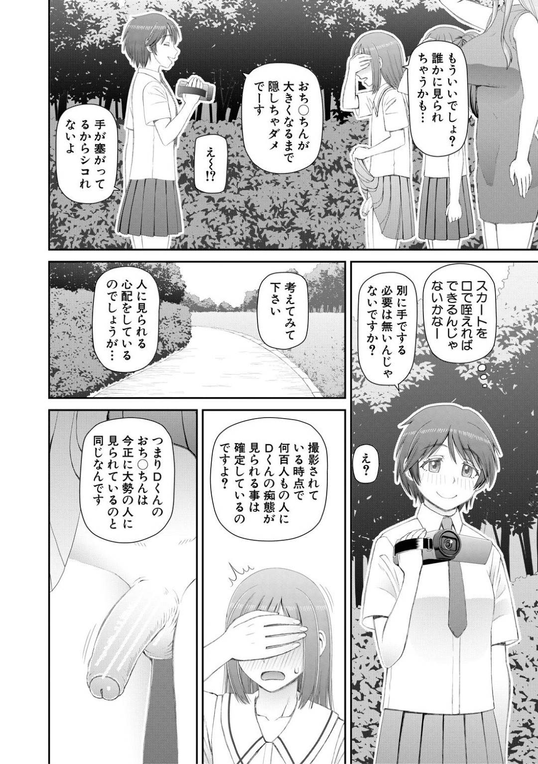 【エロ漫画】同級生たちと乱交し続けるビッチJKたち…行動のエスカレートした彼女たちは野外や学校などでひたすらヤりまくる！【樺島あきら:服を脱げば皆同じ 第4話】