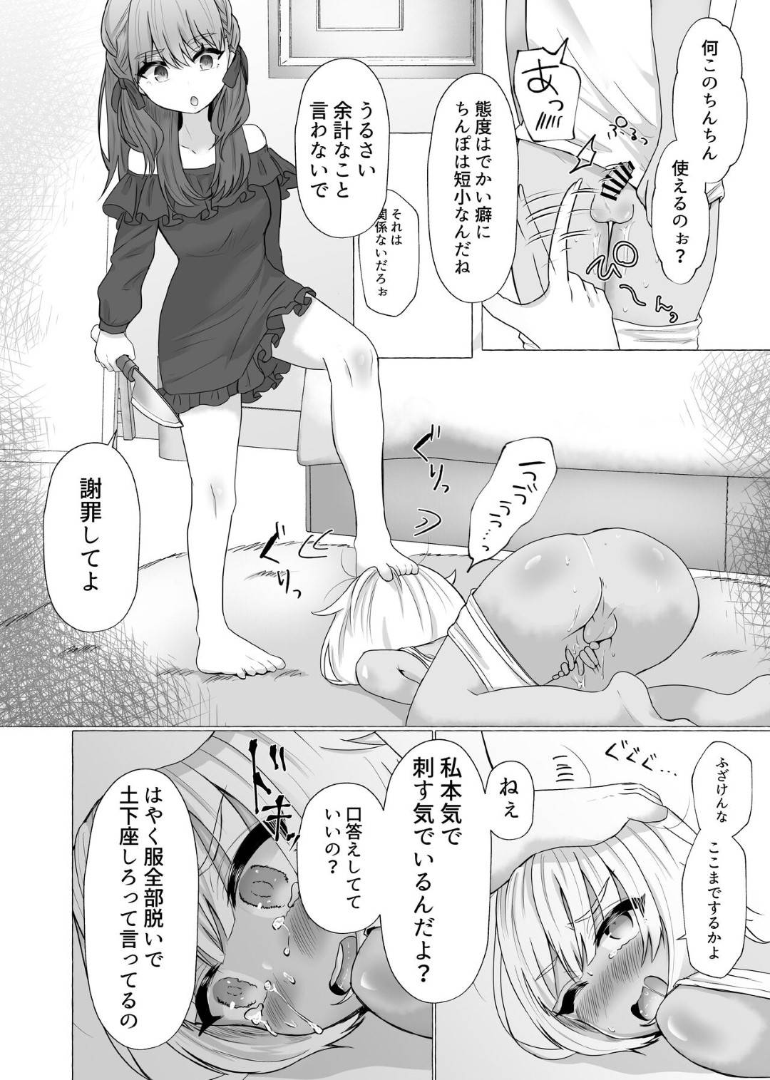 【エロ漫画】生意気ショタを逆調教しまくる淫乱お姉さん…彼を拘束してやりたい放題の彼女はアナルを犯しまくってメス堕ちさせる！【海野りょう:メス堕ち制裁】