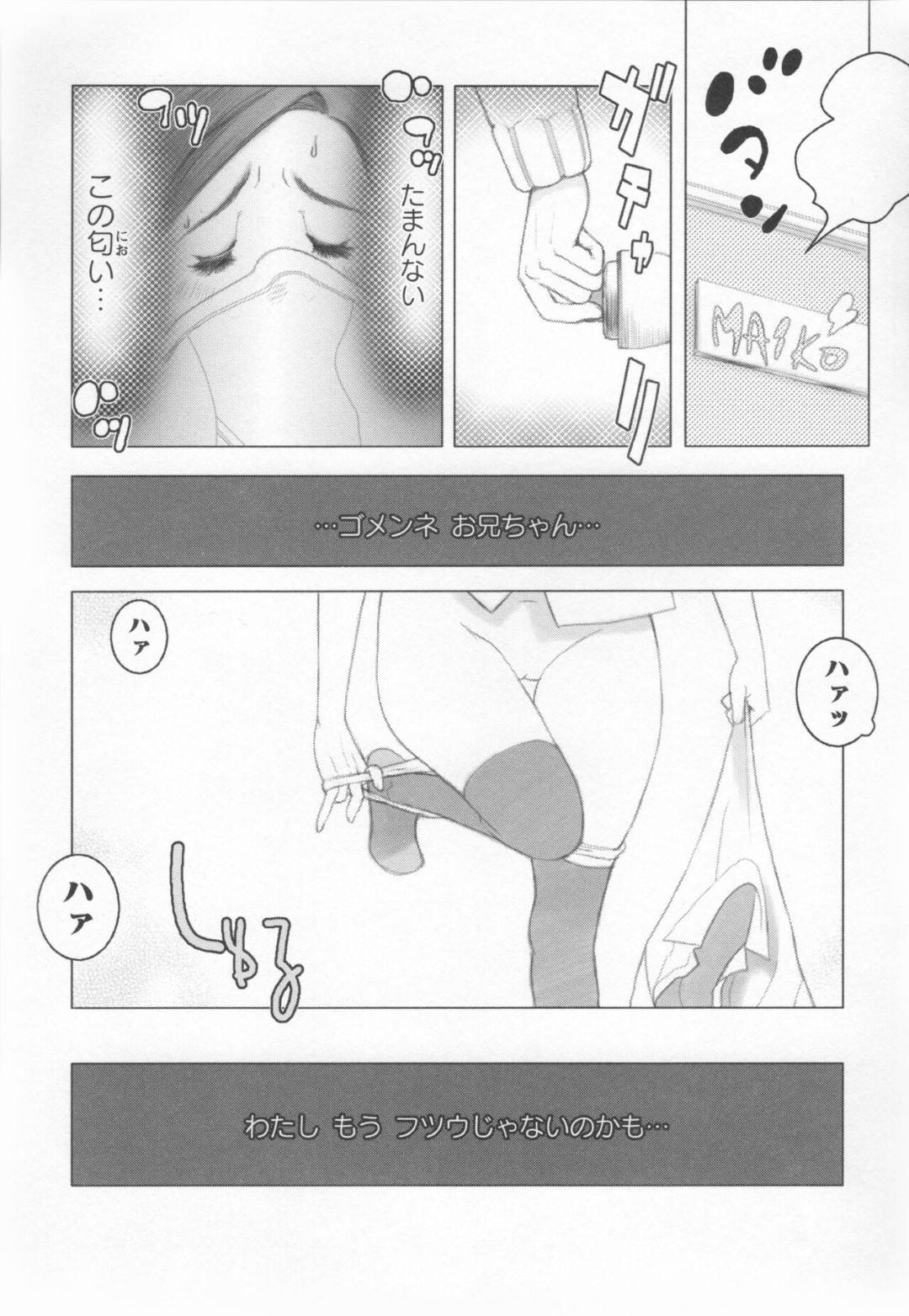 【エロ漫画】ブラコン過ぎて兄の下着でオナニーするスケベ妹…発情した彼女は彼に襲われる妄想で感じる！【佐藤村雨英太郎:ブラザーコンプレックス】