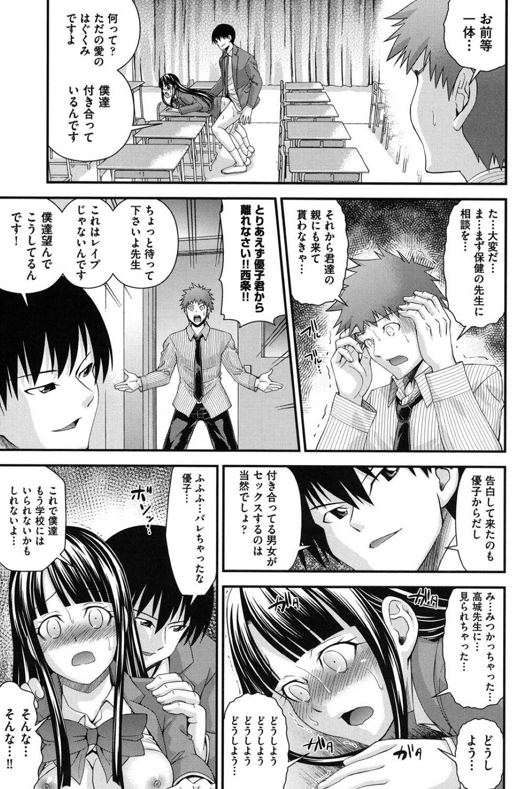 【エロ漫画】学校で同級生の男子とひたすらエッチし続ける清楚系妹JK…発情した彼女は騎乗位で腰を振りまくって潮吹きアクメ！【伊佐美ノゾミ:兄妹肉体交換8】