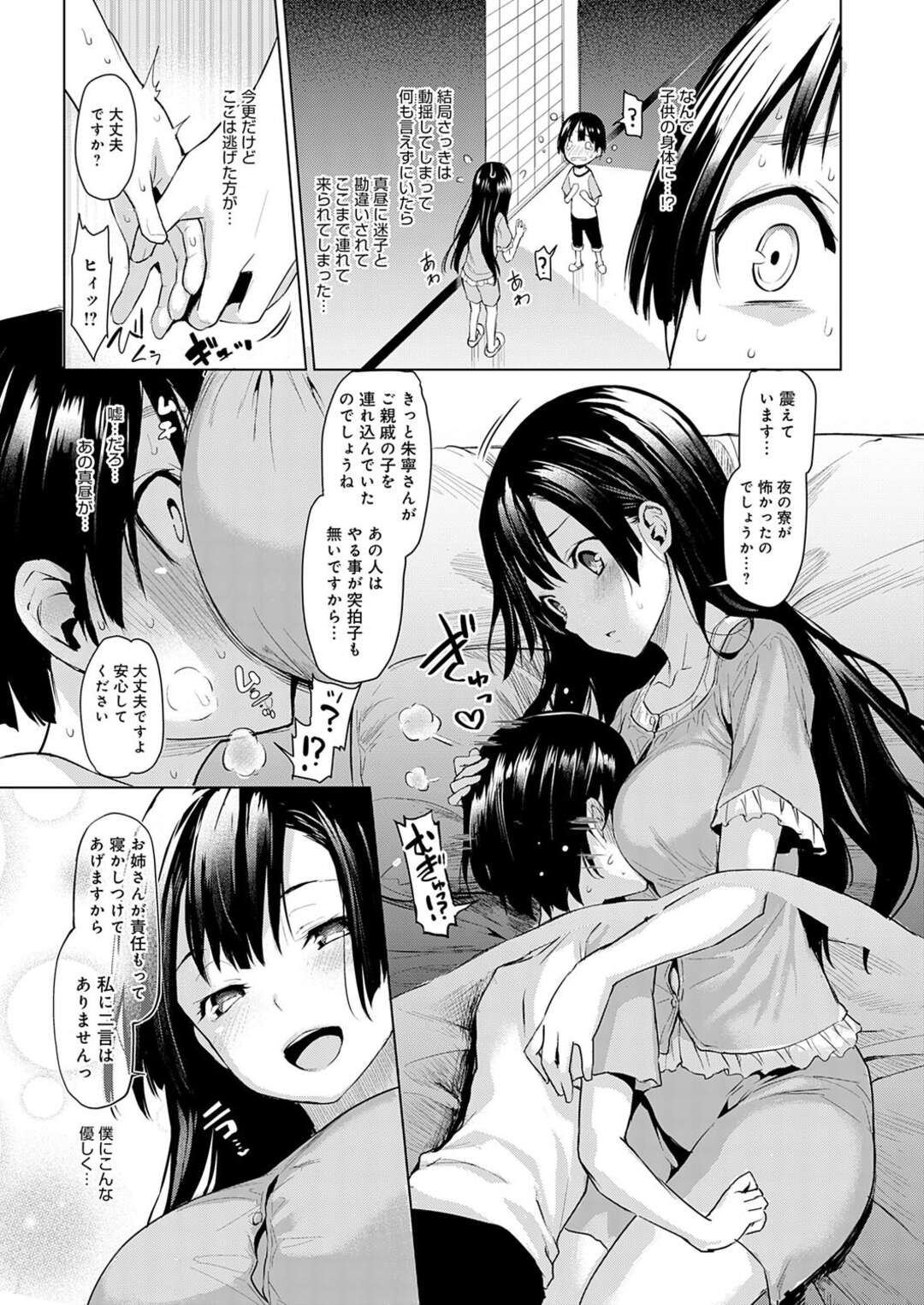 【エロ漫画】ショタ化した主人公を筆おろしするようにエッチなことをしてしまうむっちりJK…彼に欲情を抑えられない彼女は中出しファックで絶頂しまくる！【みちきんぐ:姉体験女学寮 第1話】