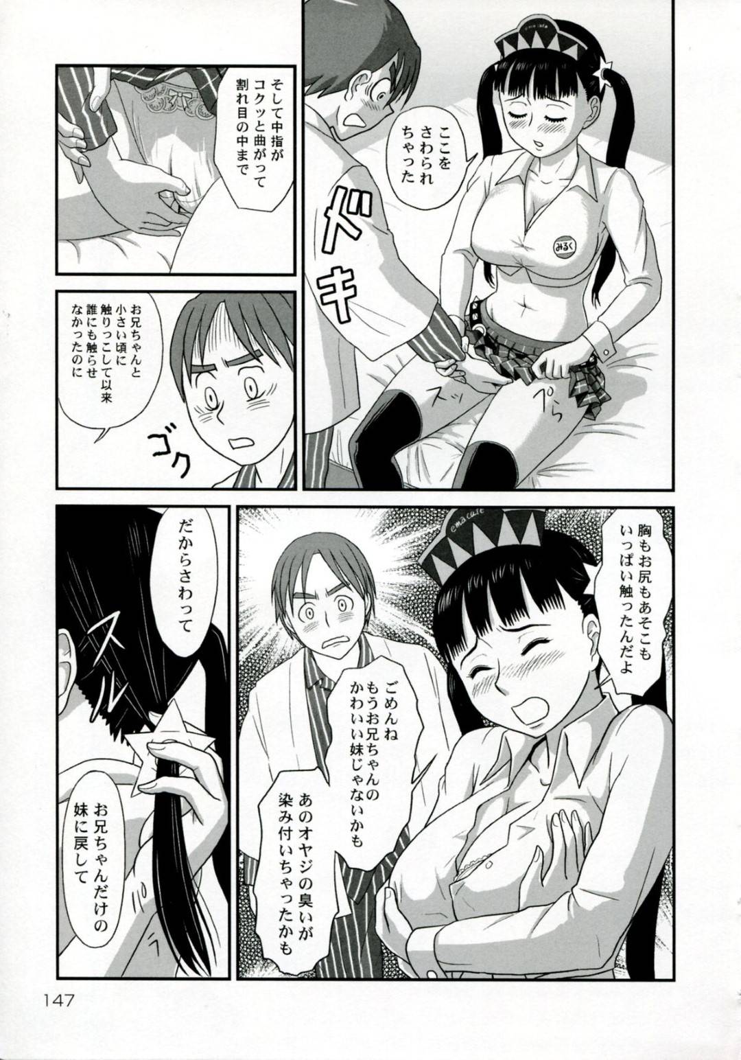 【エロ漫画】兄とエッチしまくるむっちり巨乳妹…清楚な見た目に反して積極的な彼女たちは中出し近親相姦でイキまくる！【絵魔:巨乳妹みるく喫茶】