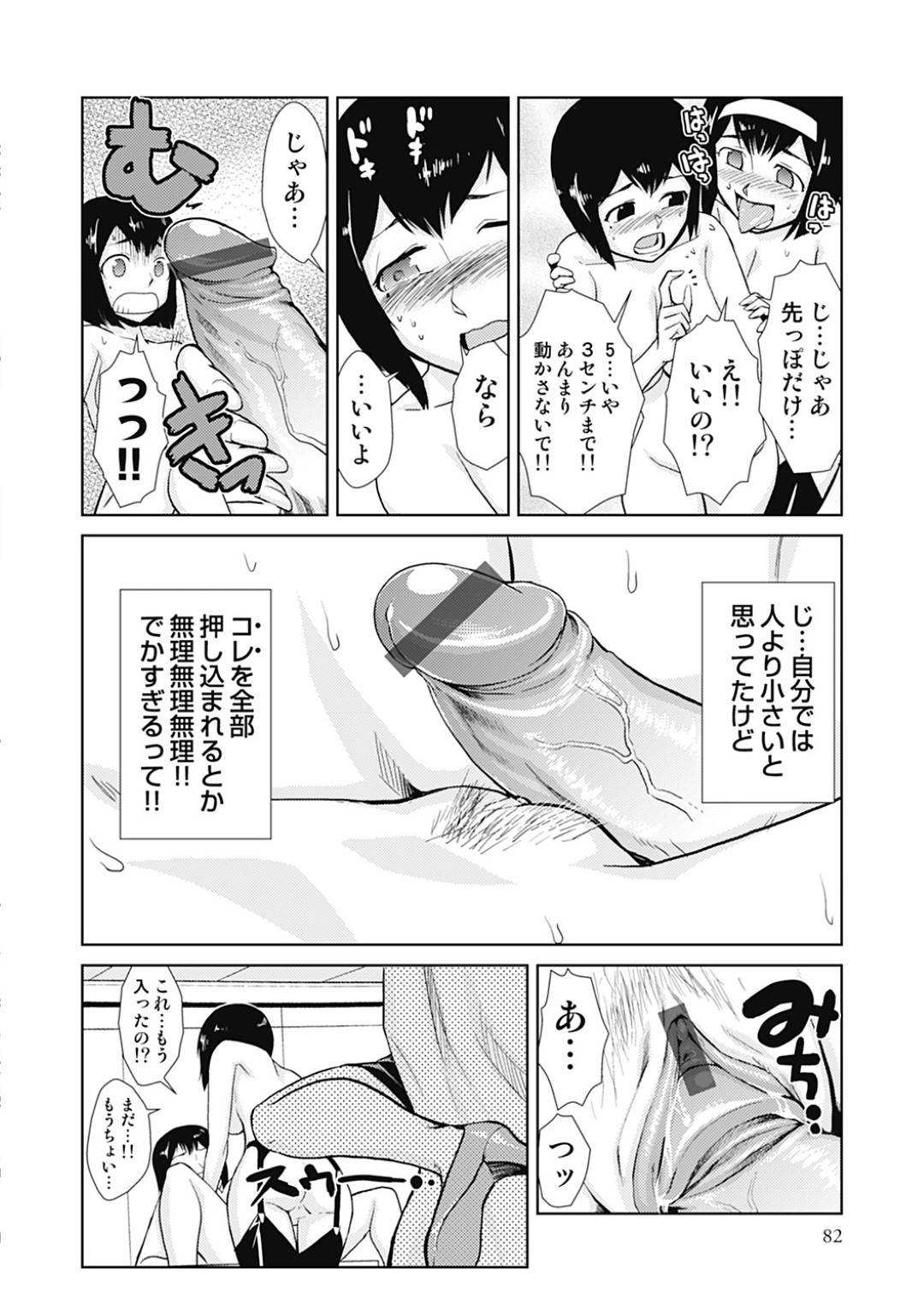 【エロ漫画】実験と称してふたなり少女たちと乱交する淫乱お姉さん…彼女はふたなりチンポを膣とアナルに同時にハメられて絶頂する！【かかし朝浩:博士の異常な欲情】