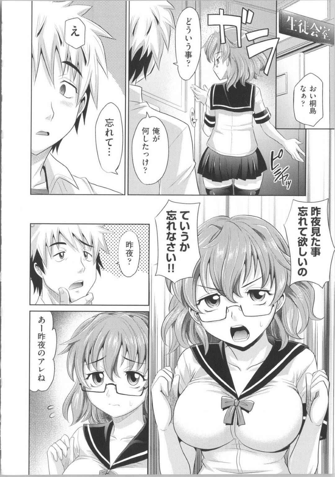 【エロ漫画】男子生徒に流されて学校でエッチしてしまう真面目系眼鏡JK…やられっぱなしの彼女は中出しで絶頂！【高岡基文:がーるすちーる 前編】