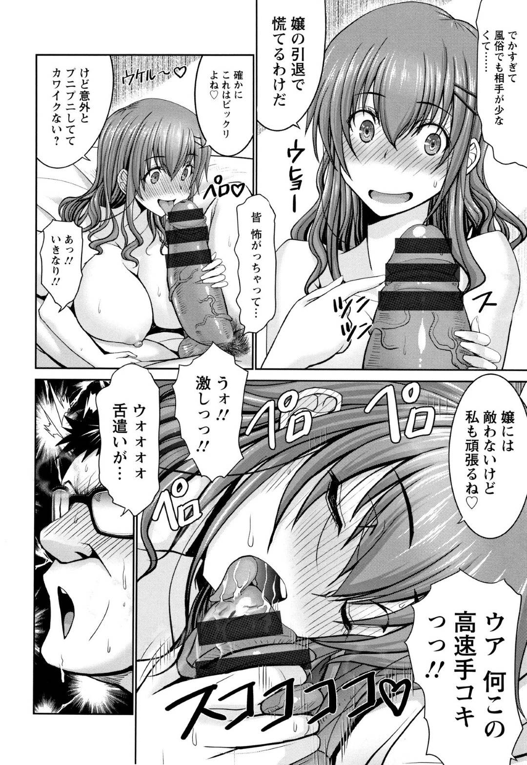 【エロ漫画】おじさんと援助交際して快楽堕ちしてしまったビッチJK…自らおねだりするようになった彼女は中出しセックスを求める！【大林森:援交JKだけどチ○ポには勝てなかったよ】