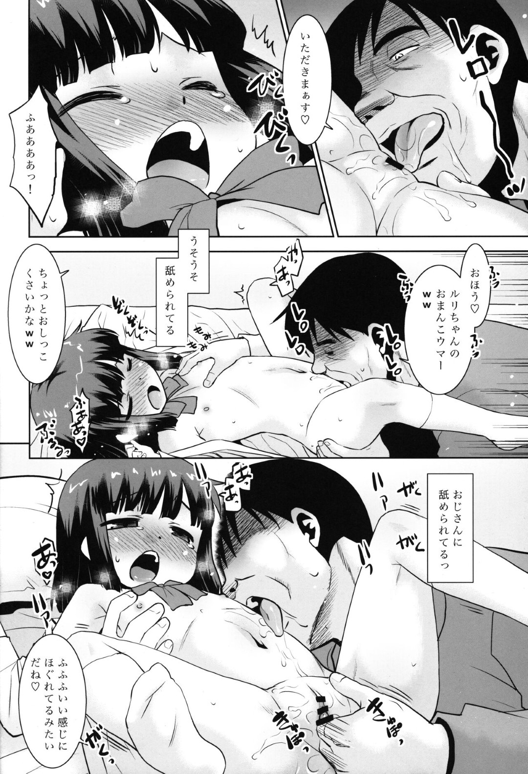 【エロ漫画】おじさんに流されてエッチなことをされる貧乳ロリ少女…無垢な彼女はローターや電マ責めされて感じるようになっていく！【T.4.P:おじさん家の健康器具。】