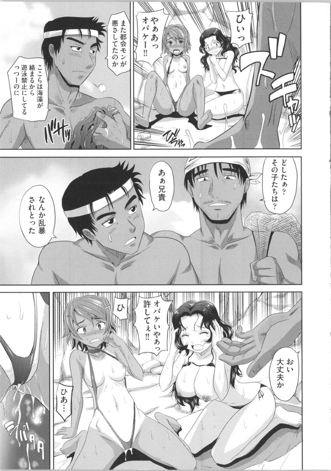 【エロ漫画】海でチャラ男たちに輪姦されてしまう巨乳少女…囲まれて反抗できない彼女たちは中出しされまくる！【高岡基文:ウミコウ！！】