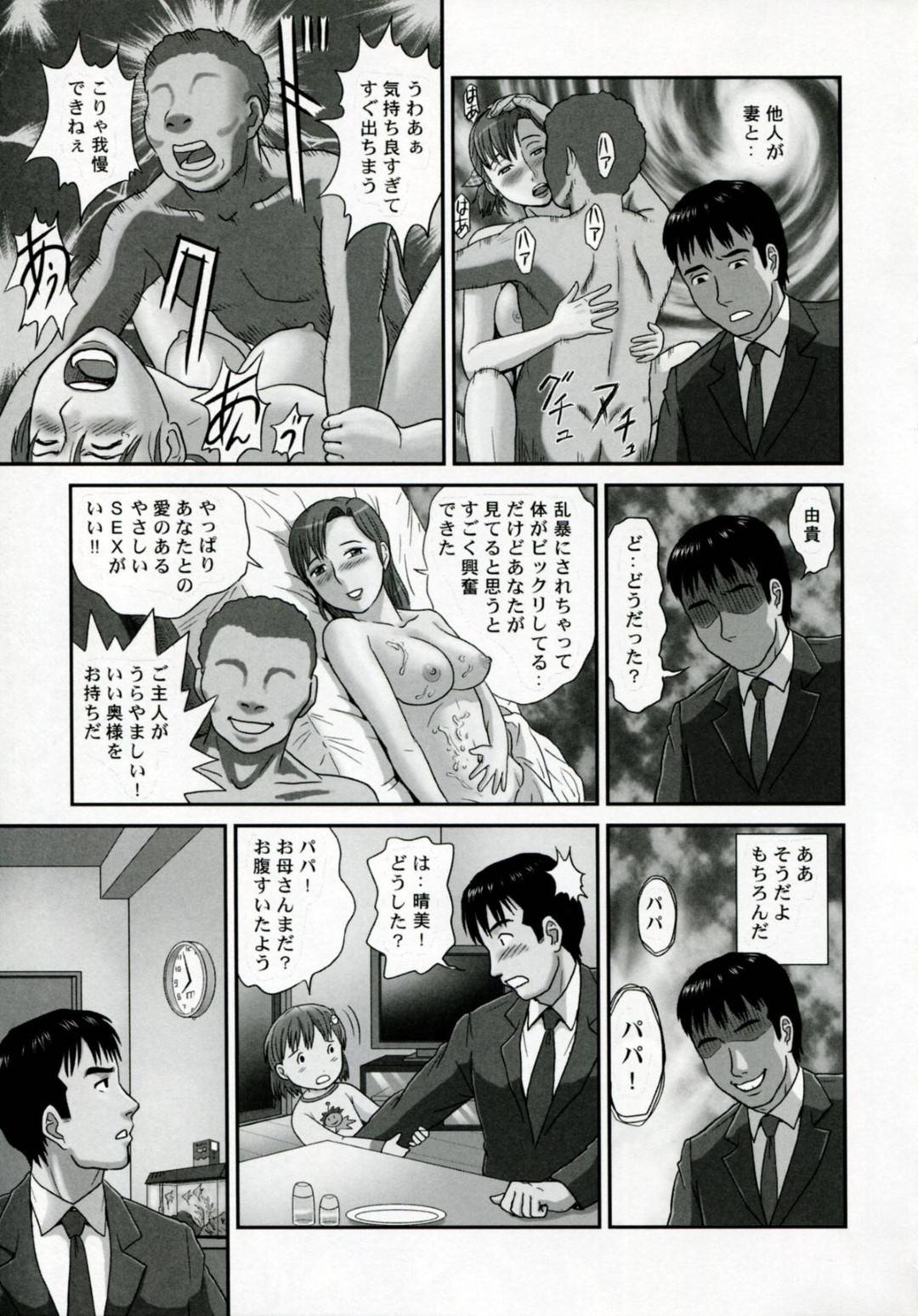 【エロ漫画】社員たちに肉便器として扱われるOL人妻…反抗せず従順な彼女はご奉仕フェラやパイズリなどをさせられた挙げ句NTRセックス！【絵魔:あなたが知らないネトラレ妻の顔~アナタの由貴~】