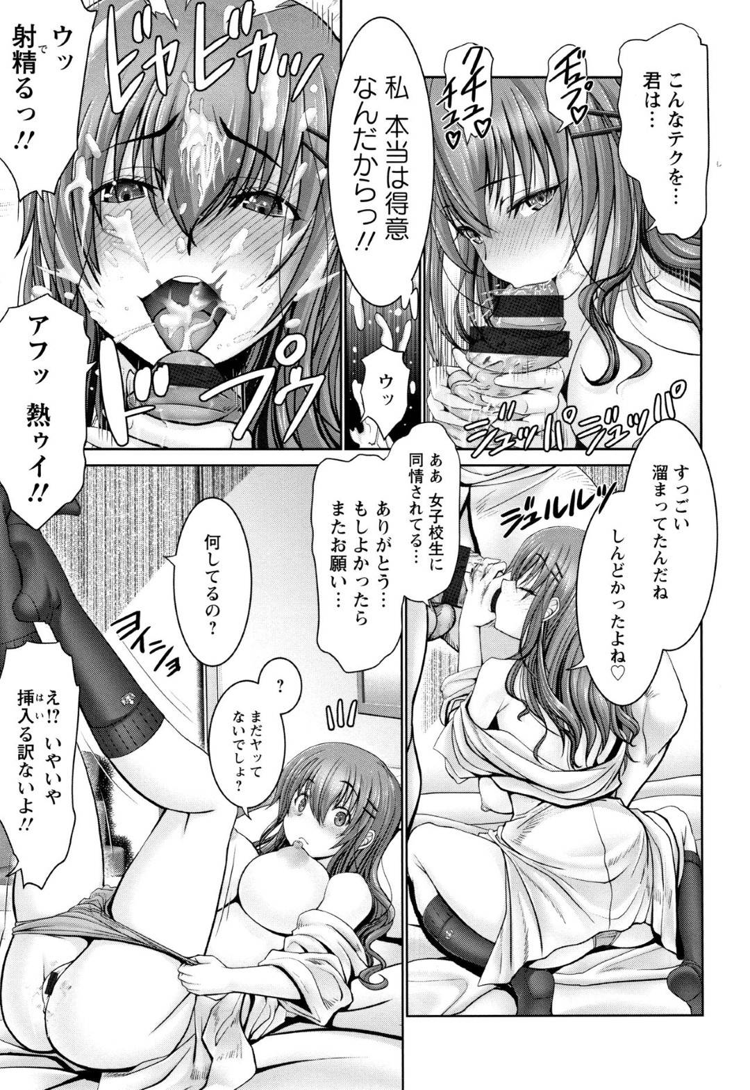 【エロ漫画】おじさんと援助交際して快楽堕ちしてしまったビッチJK…自らおねだりするようになった彼女は中出しセックスを求める！【大林森:援交JKだけどチ○ポには勝てなかったよ】