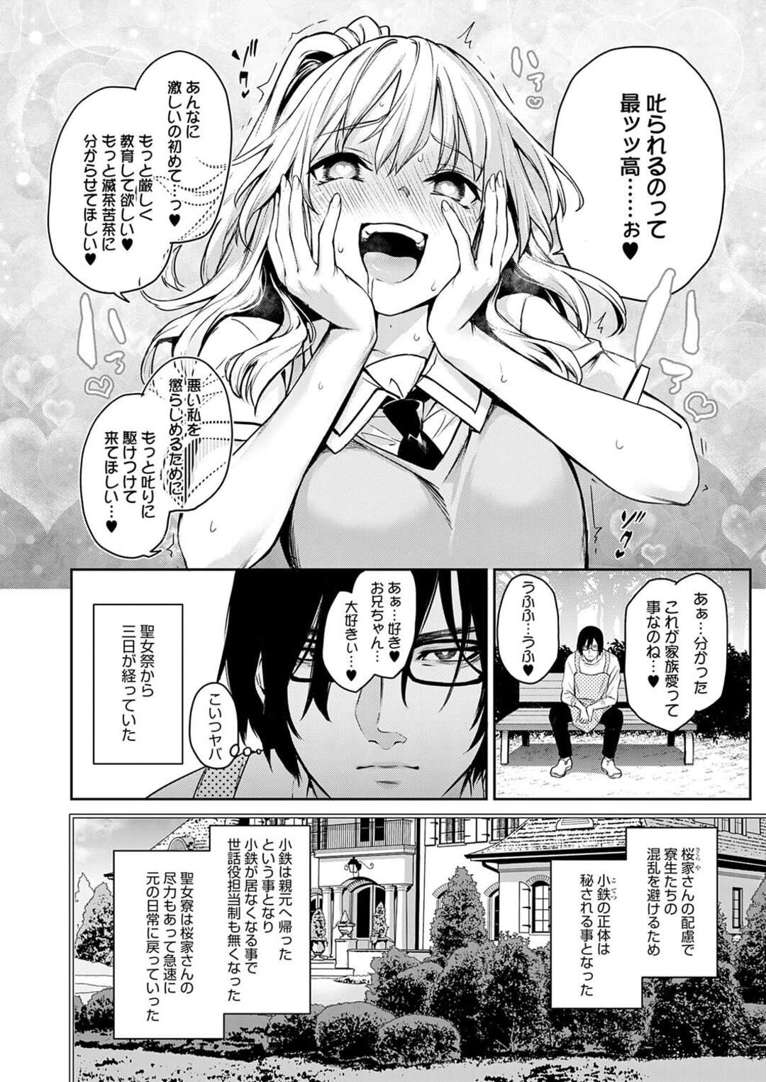 【エロ漫画】痴女化した男とヤりまくるビッチJK…彼女は彼をリードするように何度も中出しセックス！【みちきんぐ:姉体験女学寮 最終話 後編】