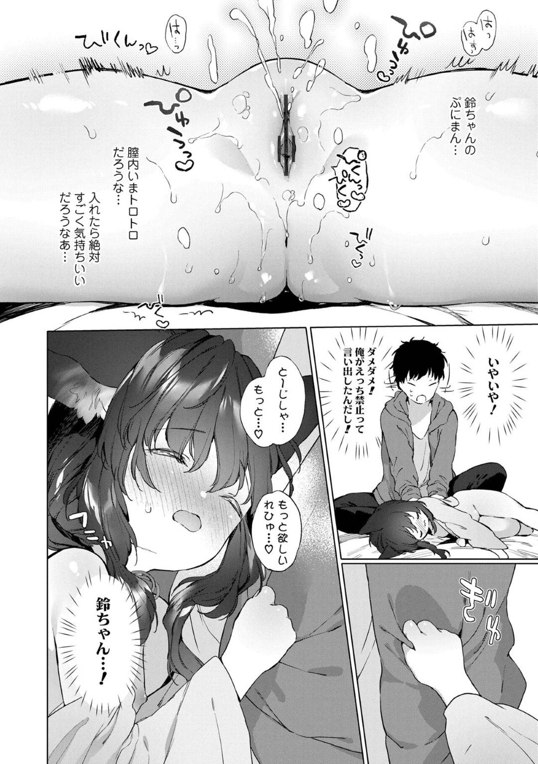 【エロ漫画】主人公と同棲してエッチなことをしまくるケモ耳貧乳少女…彼に従順な彼女は潮吹き中出しセックスで絶頂！【武藤まと:齢200ちゃい お狐ちゃんとおしどり夫婦生活。】