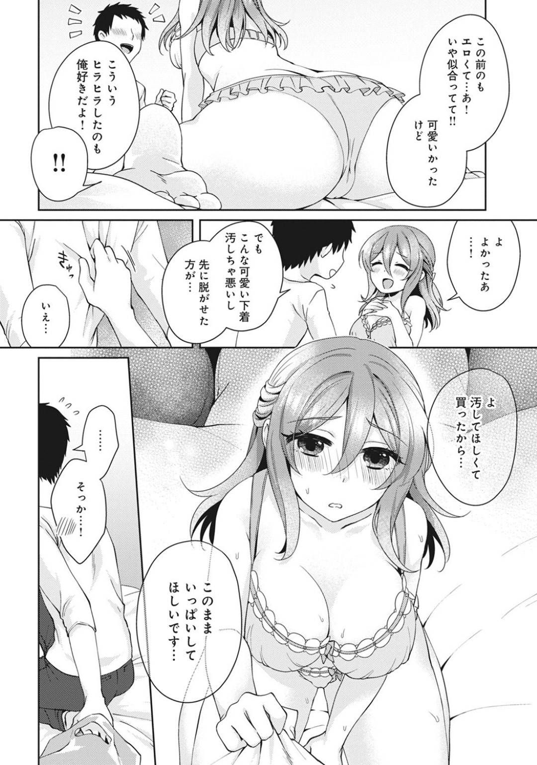 【エロ漫画】彼氏とのイチャラブ調教セックスで感じる巨乳お姉さん…彼に従順な彼女はバイブ責めされながら中出しファックされて絶頂する！【加糖あん:おもちゃよりイイの？ホントのHおしえてくださいっ！Lesson.2】