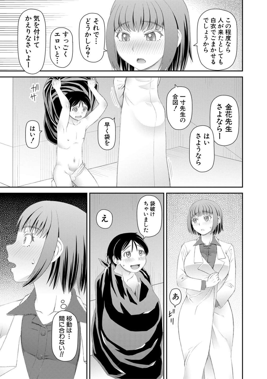 【エロ漫画】教え子と放課後の学校でエッチしまくる淫乱教師…やりたい放題の彼女は教え子に立ちバックで中出しさせて感じまくる！【樺島あきら:服を脱げば皆同じ 第2話】