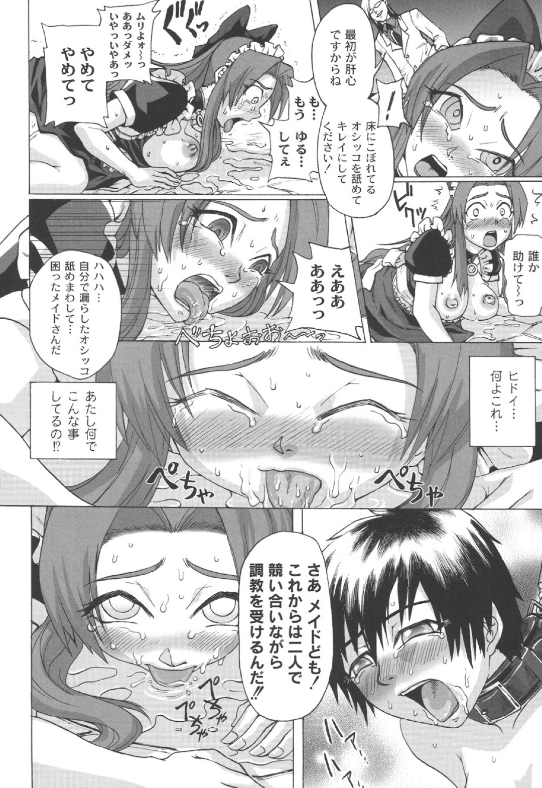 【エロ漫画】男に監禁されて陵辱調教を受けるスレンダー少女…肉便器扱いの彼女たちは何度も中出しレイプ！【ちゃーち:月蝕 第1話】