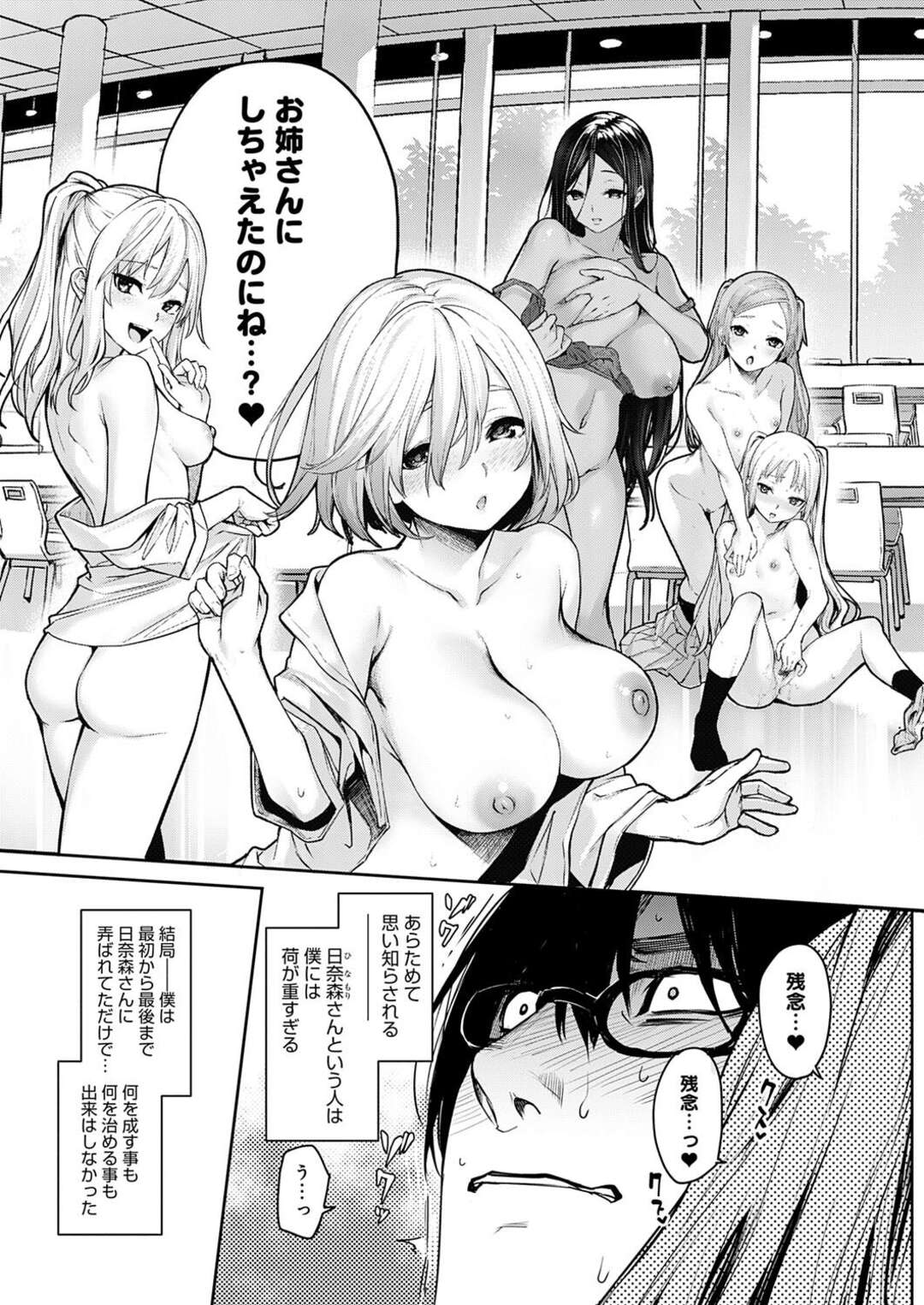 【エロ漫画】痴女化した男とヤりまくるビッチJK…彼女は彼をリードするように何度も中出しセックス！【みちきんぐ:姉体験女学寮 最終話 後編】