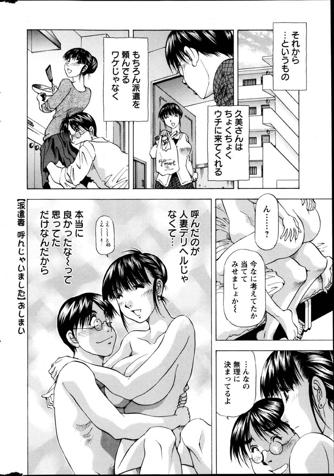 【エロ漫画】デリヘル嬢だと勘違いされて男に襲われてしまった家政婦人妻…満更でもない彼女はそのまま勢いでエッチしてしまう！【武林武士:派遣妻呼んじゃいました】