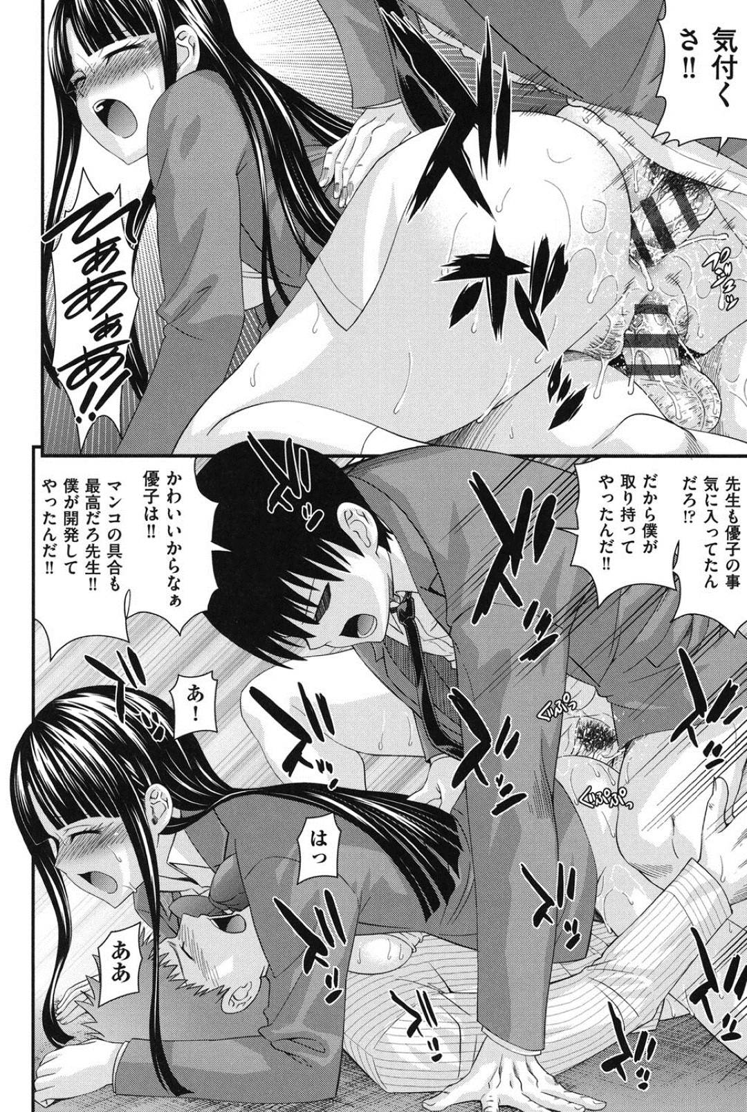 【エロ漫画】学校で同級生の男子とひたすらエッチし続ける清楚系妹JK…発情した彼女は騎乗位で腰を振りまくって潮吹きアクメ！【伊佐美ノゾミ:兄妹肉体交換8】