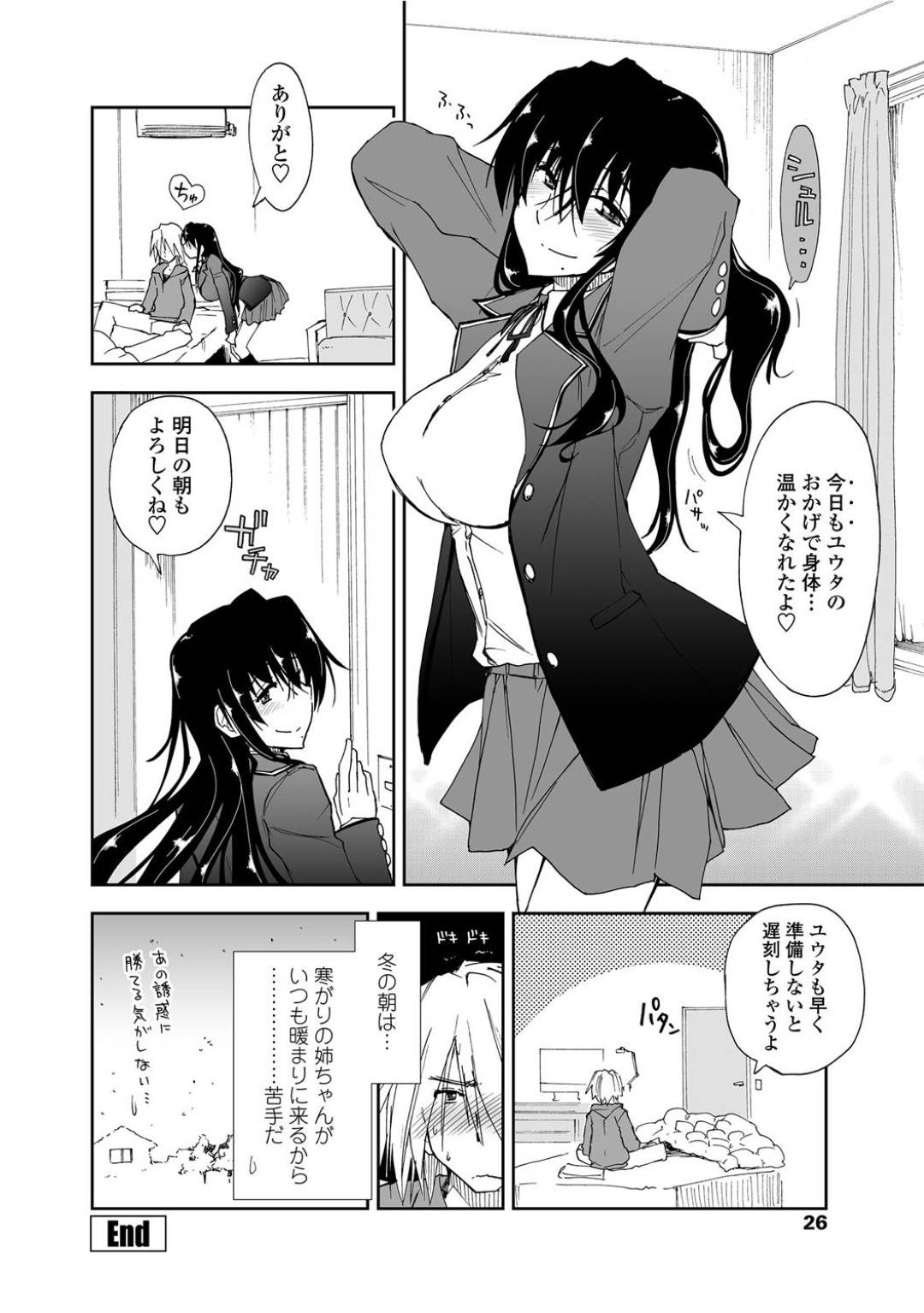 【エロ漫画】弟との近親相姦で感じまくる巨乳姉JK…発情を抑えられない彼女は騎乗位で腰を振って絶頂する！【上乃龍也:冷たい朝×暖かい布団】