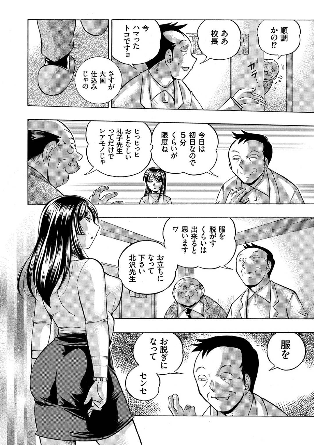 【エロ漫画】スケベ教師に催眠をかけられて陵辱調教を受けるむっちり女教師…肉便器扱いを受ける彼女は巨根で中出しされまくる！【中華なると:女教師礼子~催淫調教室~】