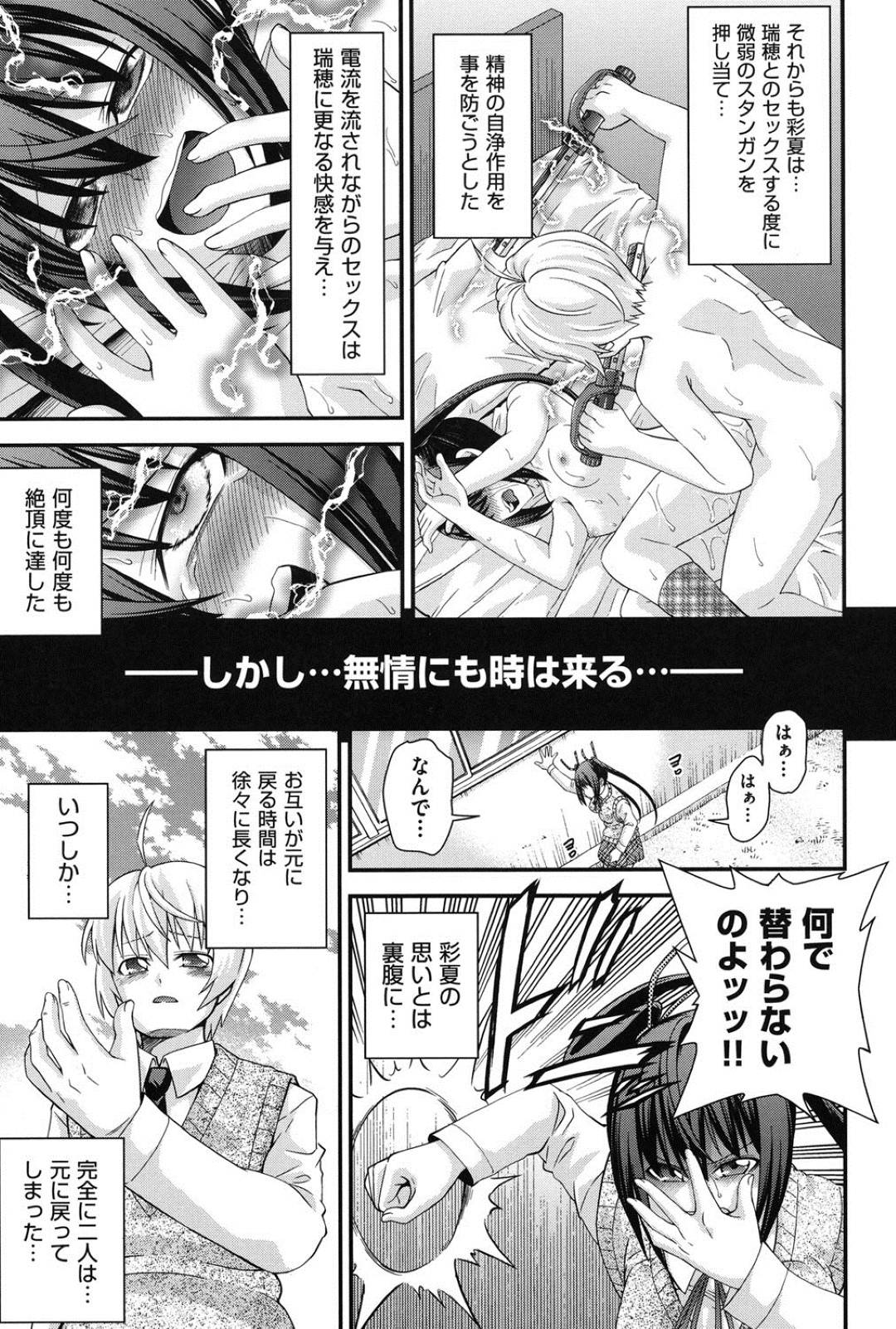 【エロ漫画】兄と身体が入れ替わった状態で近親相姦する妹JK…正気を失った彼女たちはリョナ中出し近親相姦し続ける！【伊佐美ノゾミ:兄妹肉体交換6】