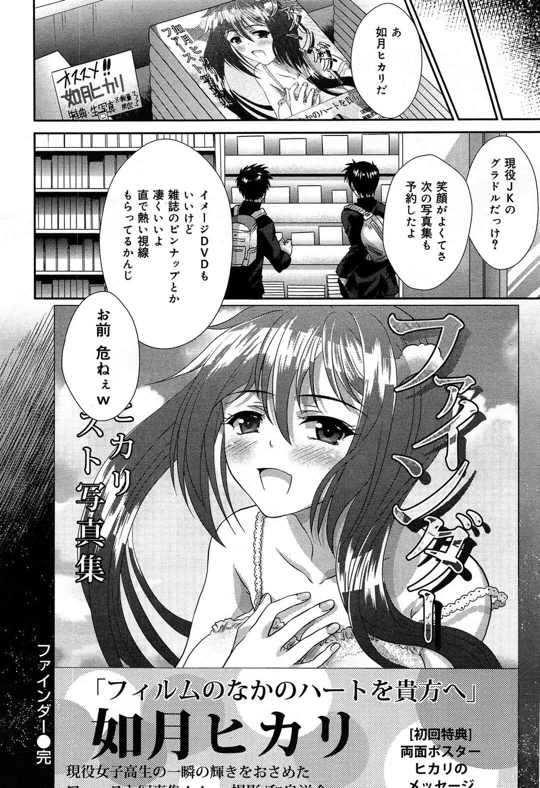 【エロ漫画】スタッフに流されて枕営業としてビーチでエッチなことをされてしまうJKアイドル…やられ放題になった彼女はフェラさせられたり、スク水のまま生ハメ中出しされたりして感じまくる！【ゴマタマゴ:ファインダー】