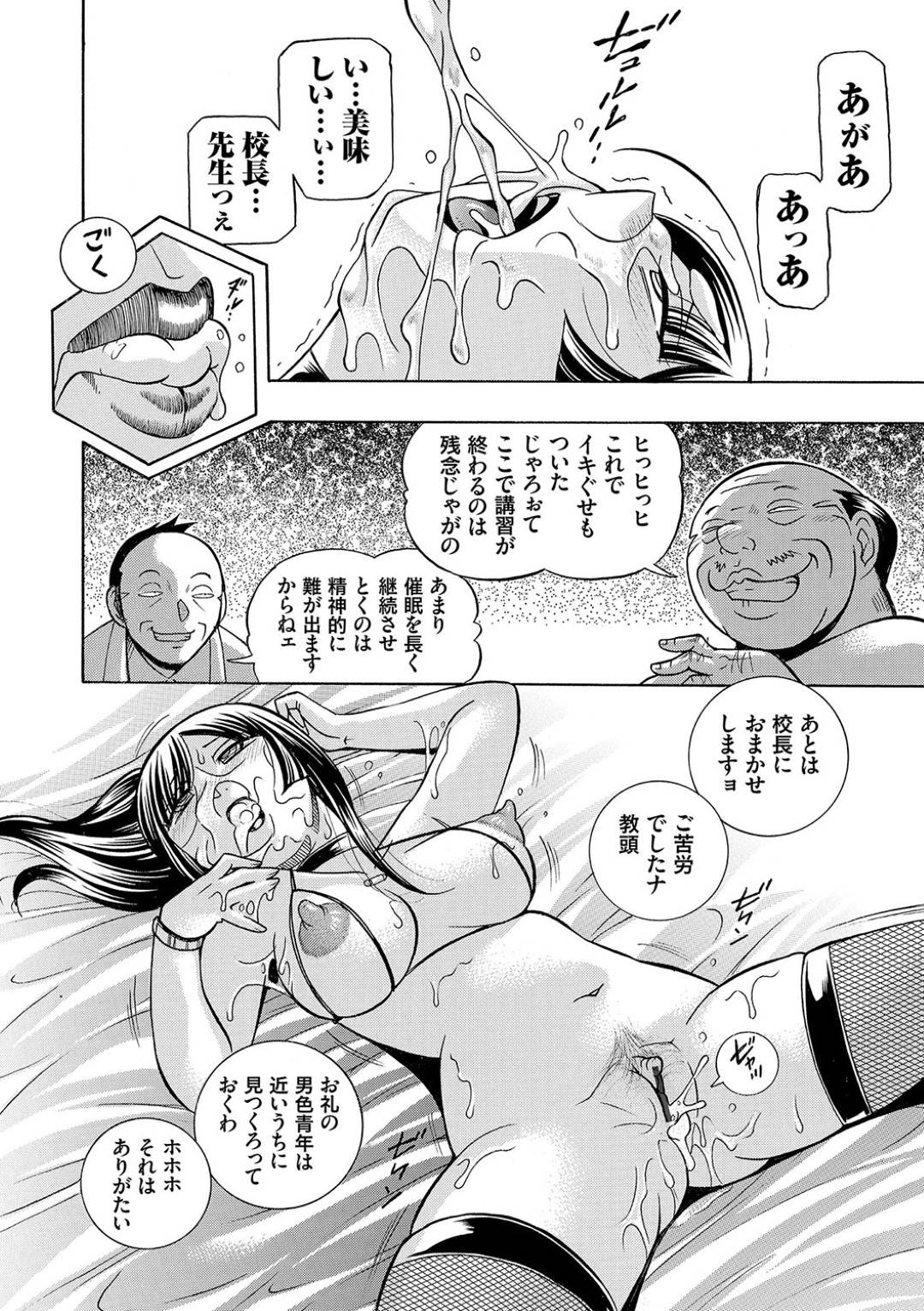 【エロ漫画】校長から催眠をかけられて調教を受け続ける爆乳教師…正気を失った彼女は中出しされ続けてアヘ顔絶頂！【中華なると:女教師礼子~催淫調教室~4】