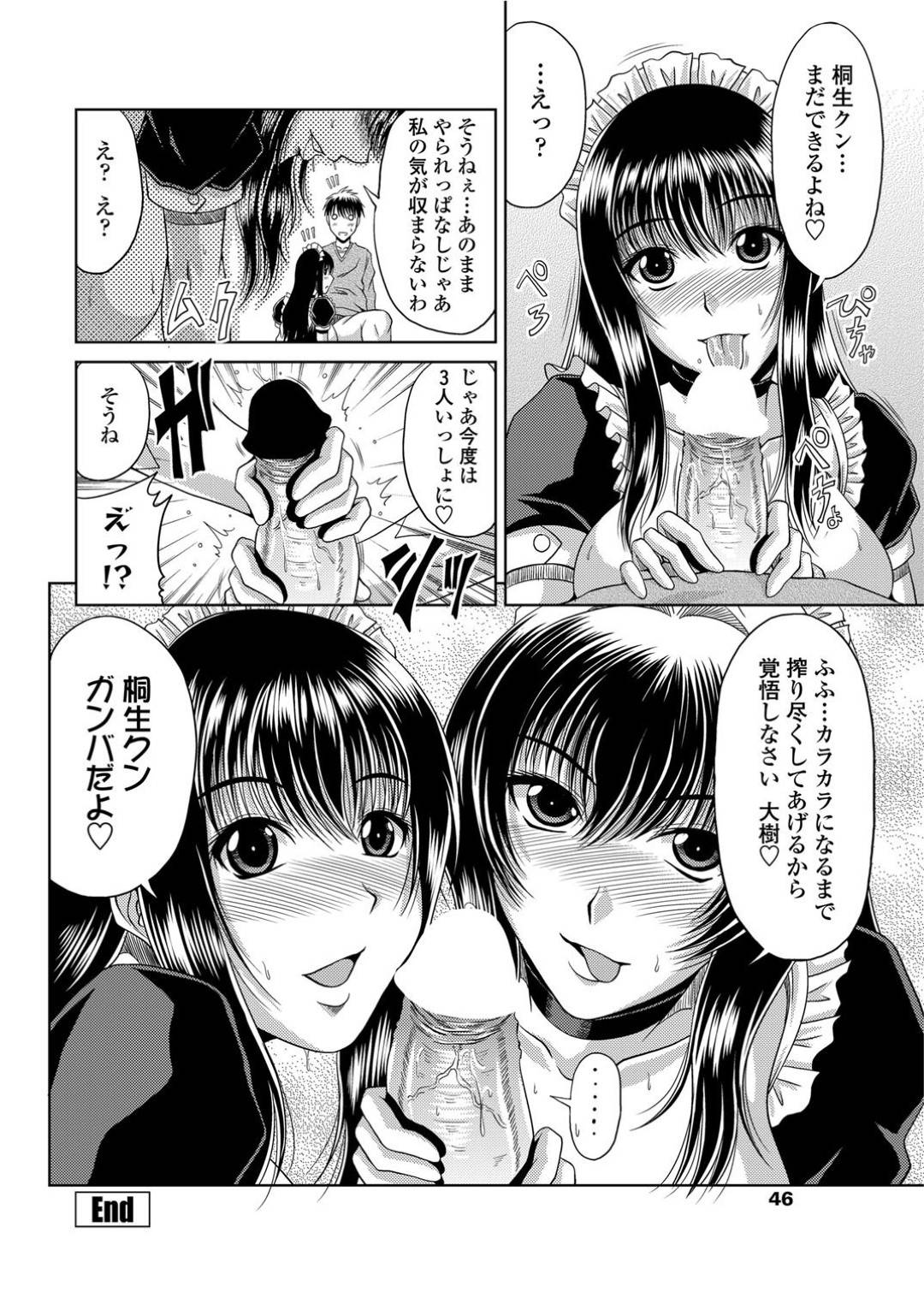 【エロ漫画】主人公を取り合ってハーレムエッチしまくる淫乱お姉さんたち…彼女たちは彼にダブルフェラしたり、パイズリした挙げ句、中出しまでもさせる！【甲斐ひろゆき:LOVE Sister3】