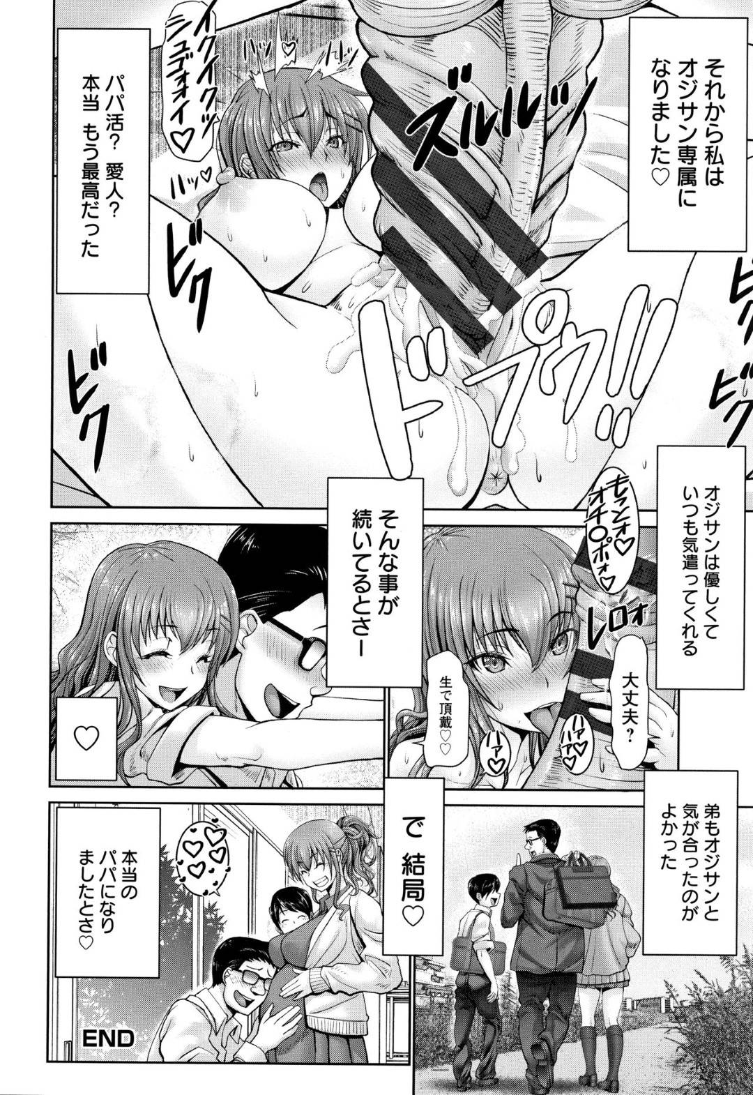 【エロ漫画】おじさんと援助交際して快楽堕ちしてしまったビッチJK…自らおねだりするようになった彼女は中出しセックスを求める！【大林森:援交JKだけどチ○ポには勝てなかったよ】