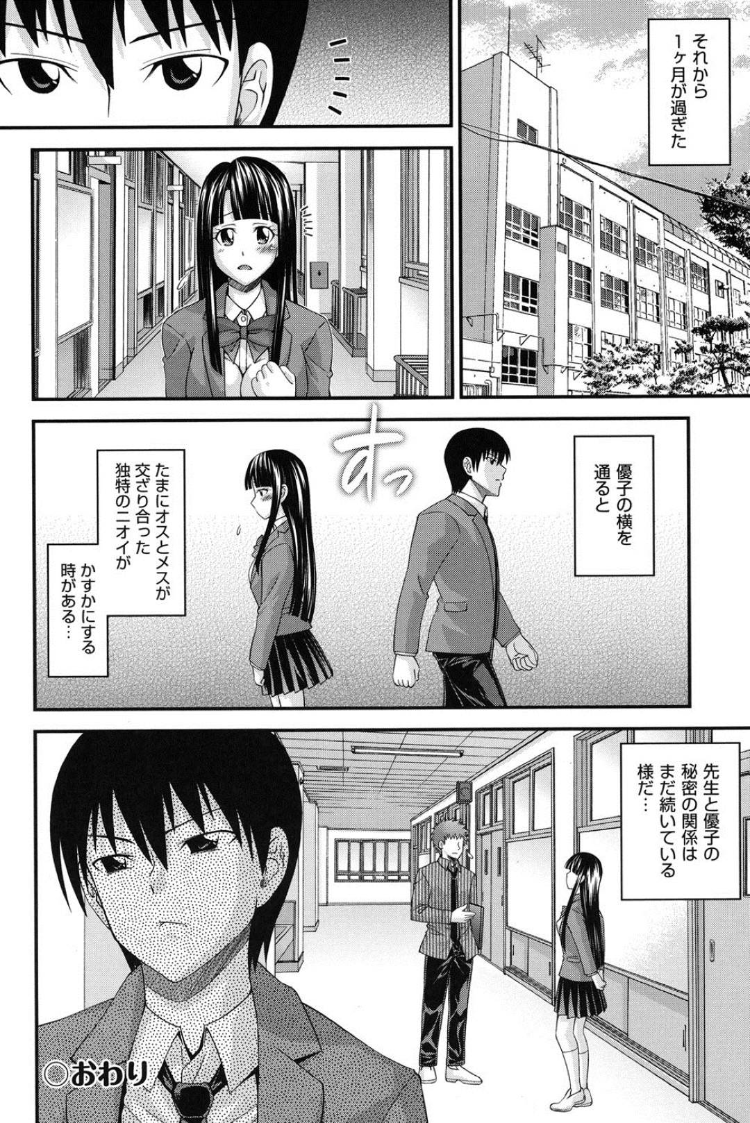 【エロ漫画】学校で同級生の男子とひたすらエッチし続ける清楚系妹JK…発情した彼女は騎乗位で腰を振りまくって潮吹きアクメ！【伊佐美ノゾミ:兄妹肉体交換8】