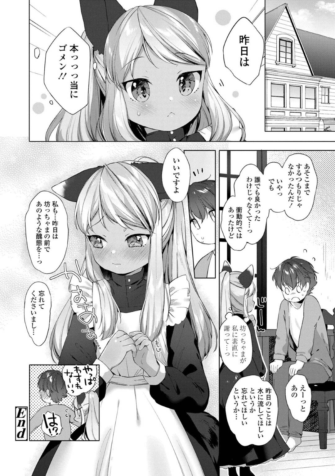 【エロ漫画】ご主人さまとご奉仕エッチする褐色ロリメイド…彼に従順な彼女は正常位やバックなどの体位で中出しセックス！【武藤まと:過保護メイドの心子知らず】