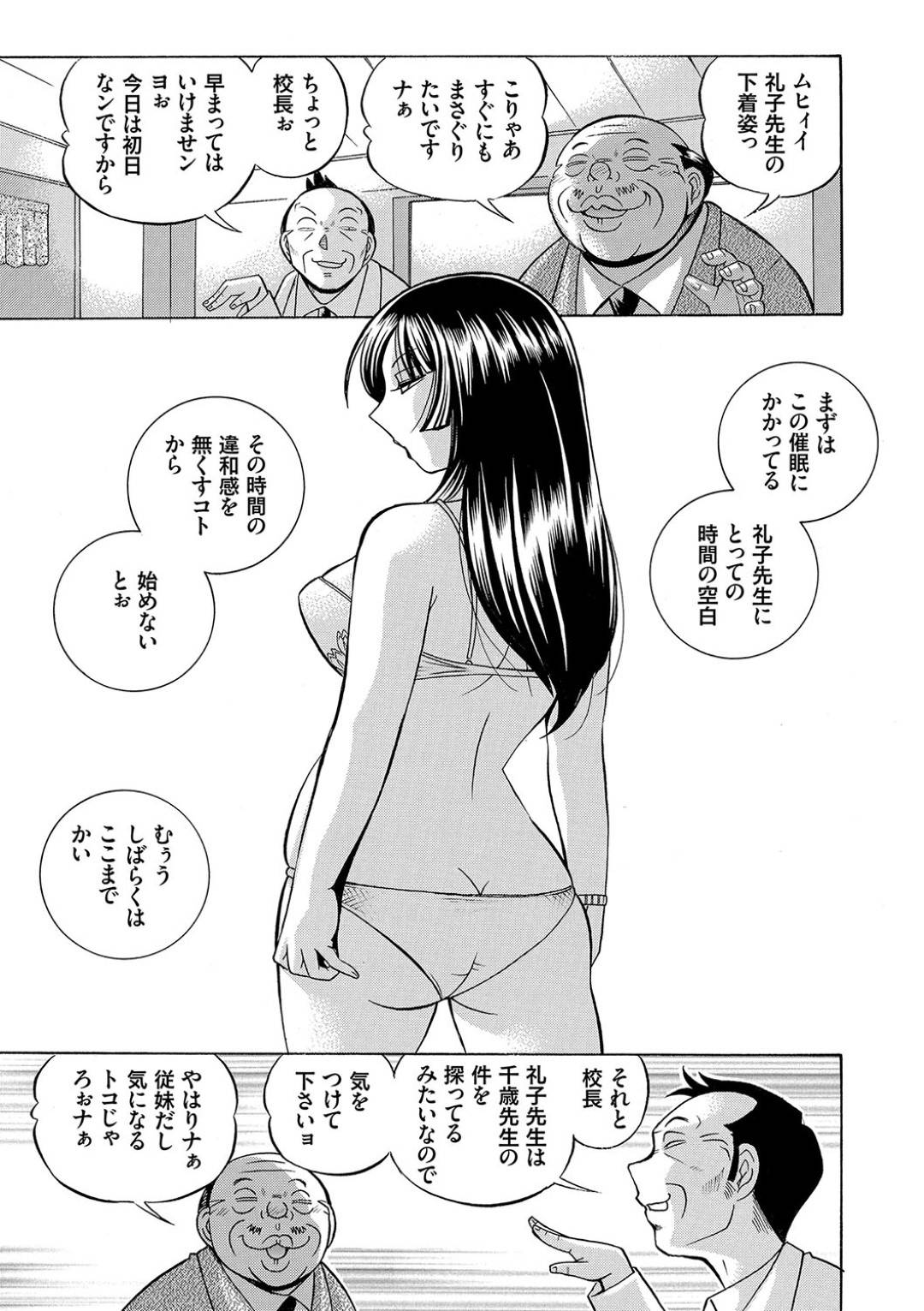 【エロ漫画】スケベ教師に催眠をかけられて陵辱調教を受けるむっちり女教師…肉便器扱いを受ける彼女は巨根で中出しされまくる！【中華なると:女教師礼子~催淫調教室~】