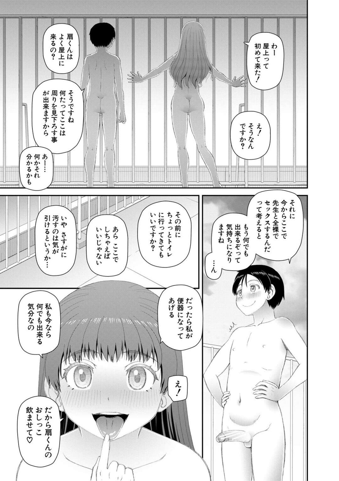 【エロ漫画】教え子に放課後の教室でエッチなことをする女教師…淫乱な彼女は彼を屋上に連れ出して中出しセックス！【樺島あきら:服を脱げば皆同じ】