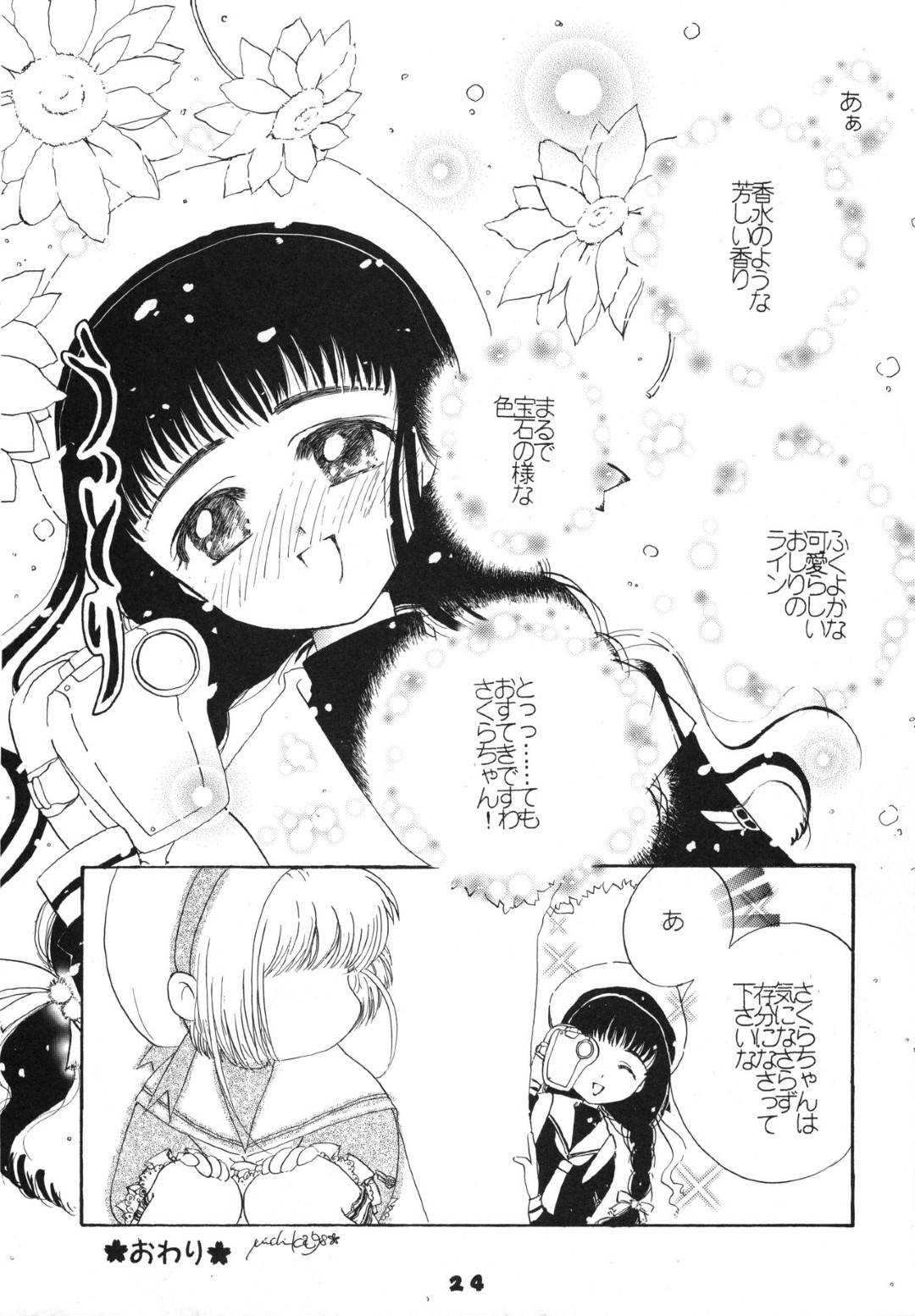 【エロ漫画】ふたなりエッチし続けるふたなり少女たち…彼女たちは乳首責めや手コキなどの愛撫をし合った後、生ハメ中出しセックスで絶頂！【すどおかおる:Rec Rec はにゃーん】