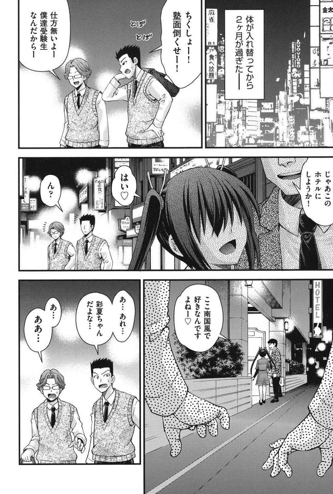 【エロ漫画】兄と身体が入れ替わってしまった妹JK…兄に身体を乗っ取られた状態で彼女は痴漢に遭遇したり、野外セックスしたりする！【伊佐美ノゾミ:兄妹肉体交換3】