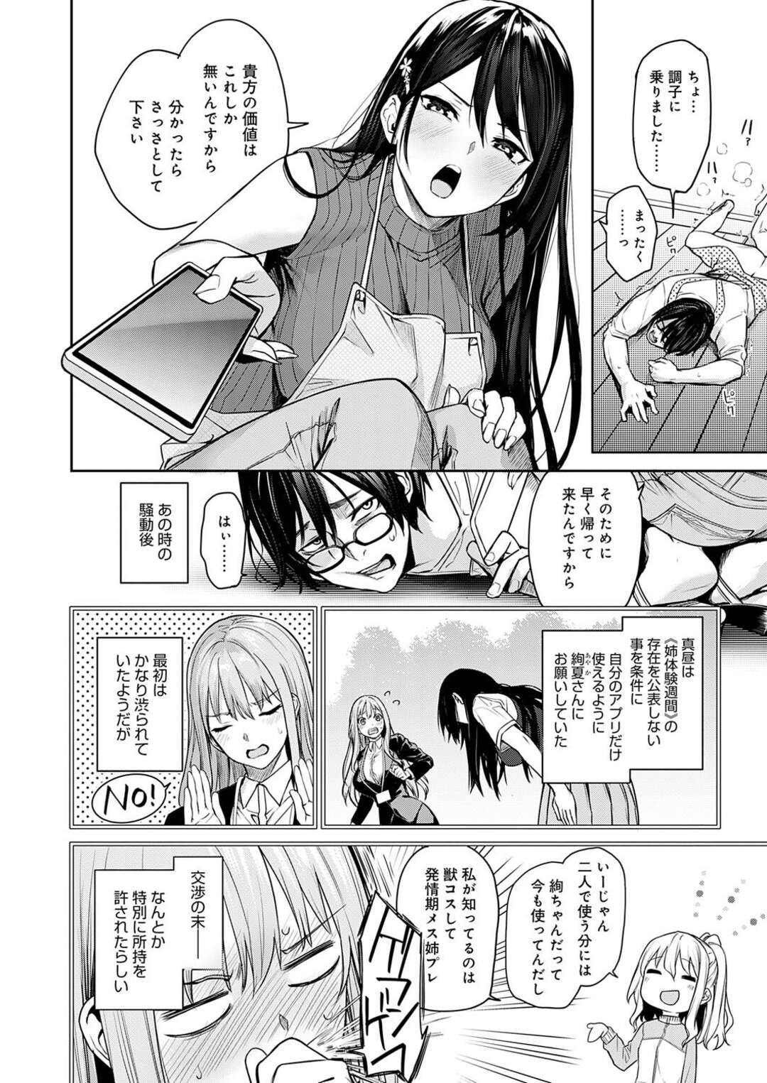 【エロ漫画】痴女化した男とヤりまくるビッチJK…彼女は彼をリードするように何度も中出しセックス！【みちきんぐ:姉体験女学寮 最終話 後編】