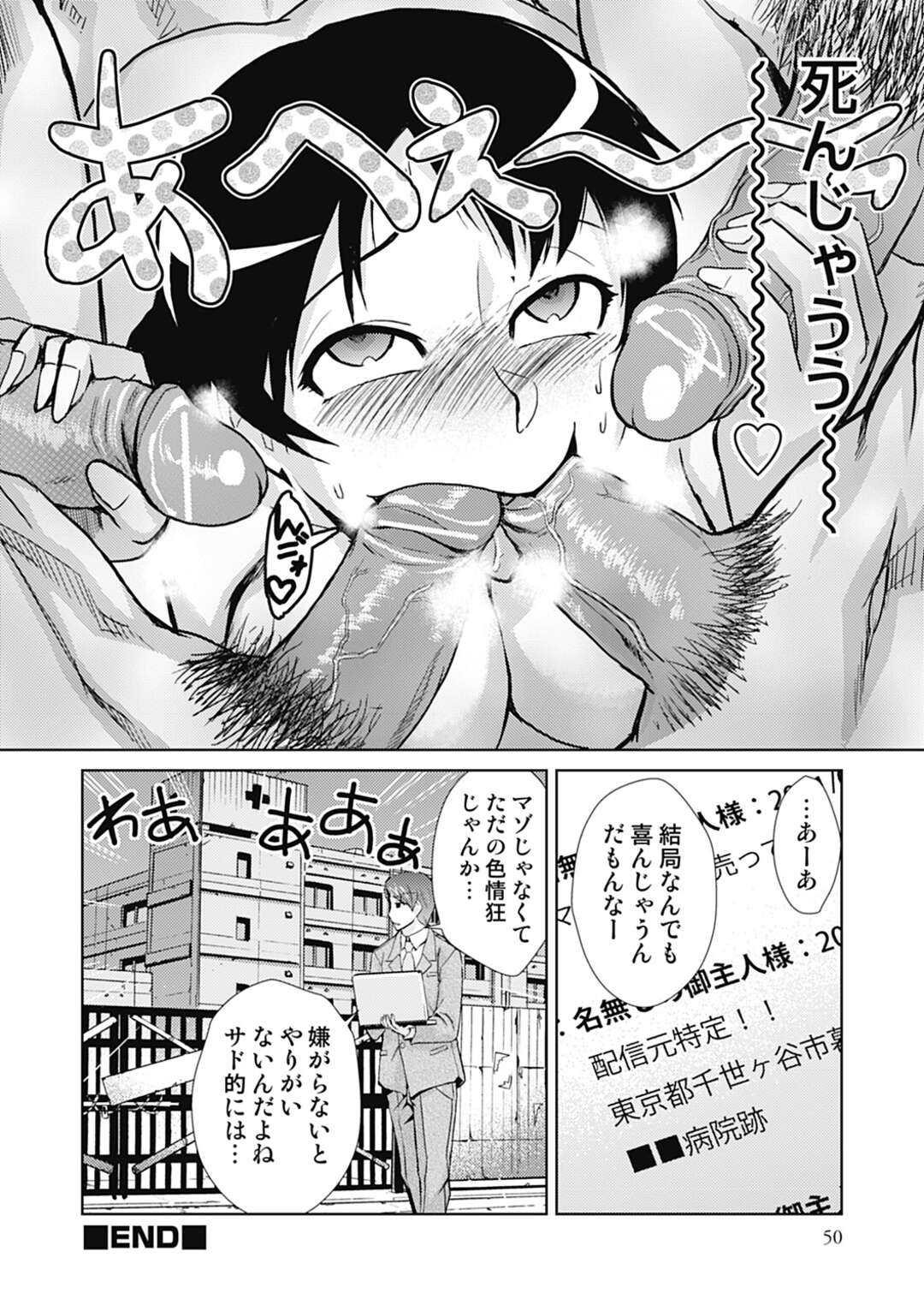 【エロ漫画】廃墟でオナニー配信するド変態お姉さん…場所を視聴者に特定された彼女は輪姦されてアヘ顔絶頂しまくる！【かかし朝浩:ドMの憂鬱】