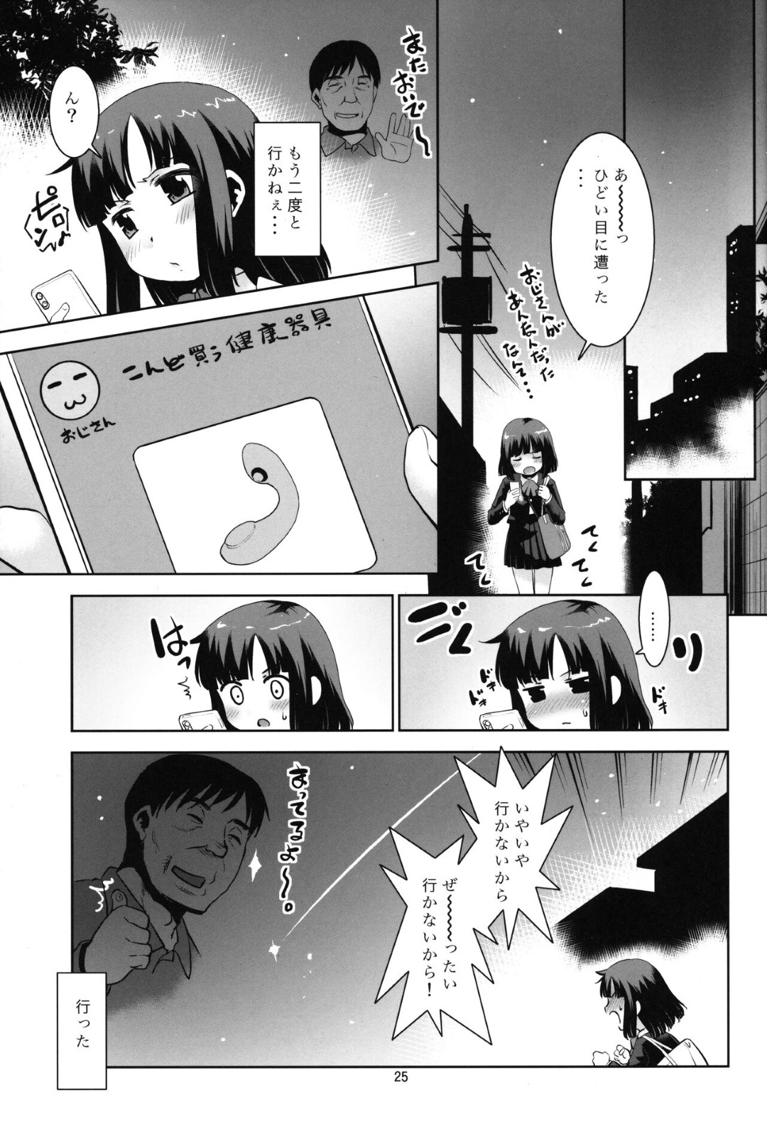 【エロ漫画】おじさんに流されてエッチなことをされる貧乳ロリ少女…無垢な彼女はローターや電マ責めされて感じるようになっていく！【T.4.P:おじさん家の健康器具。】