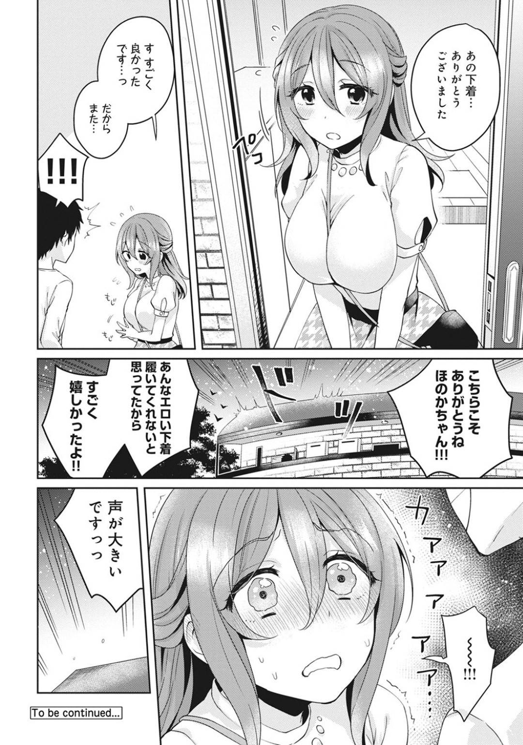 【エロ漫画】彼氏とイチャラブセックスし続ける巨乳少女…彼に従順な彼女は対面座位で求め合うように生ハメしまくる！【加糖あん:おもちゃよりイイの？ホントのHおしえてくださいっ！Lesson.3】